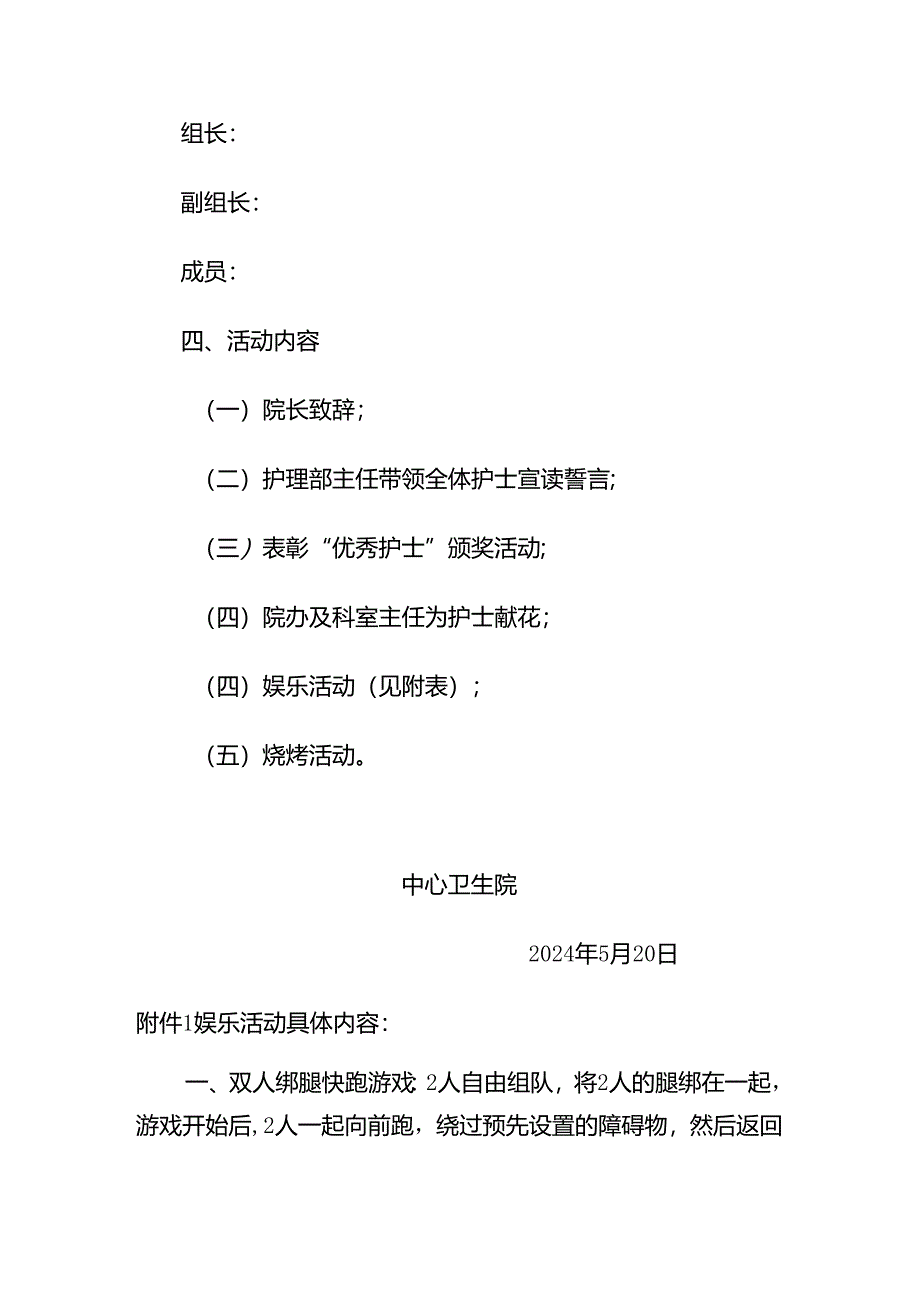 2024年护士节活动方案.docx_第2页