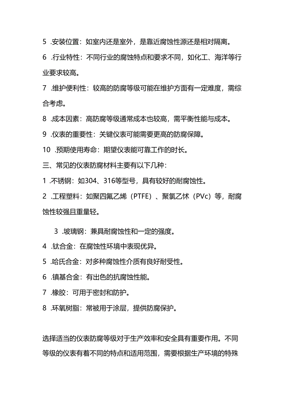 技能培训资料：仪表防腐等级.docx_第2页