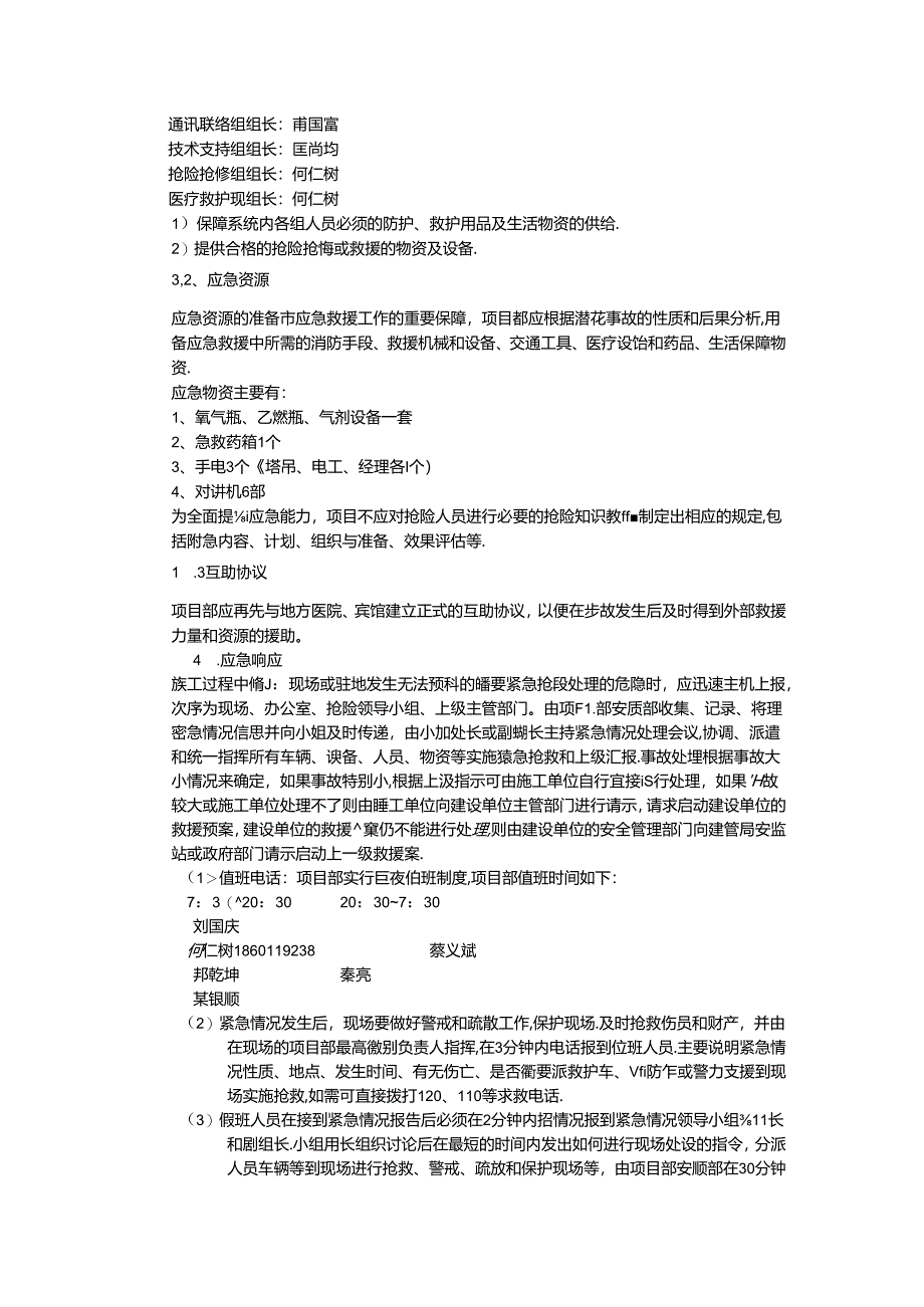 塔吊使用应急预案.docx_第3页