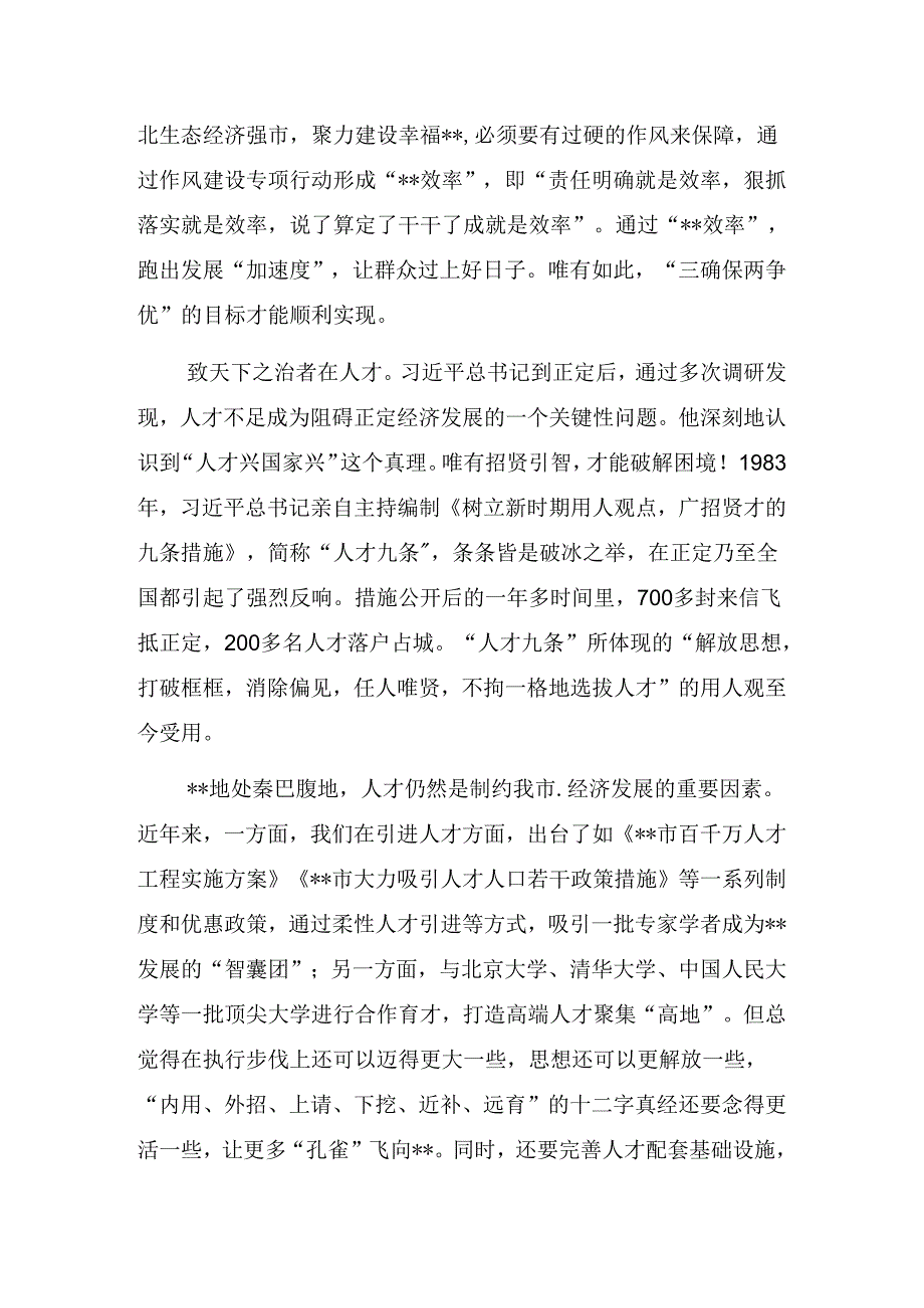 党员读书心得体会：追寻足迹 汲取力量.docx_第3页