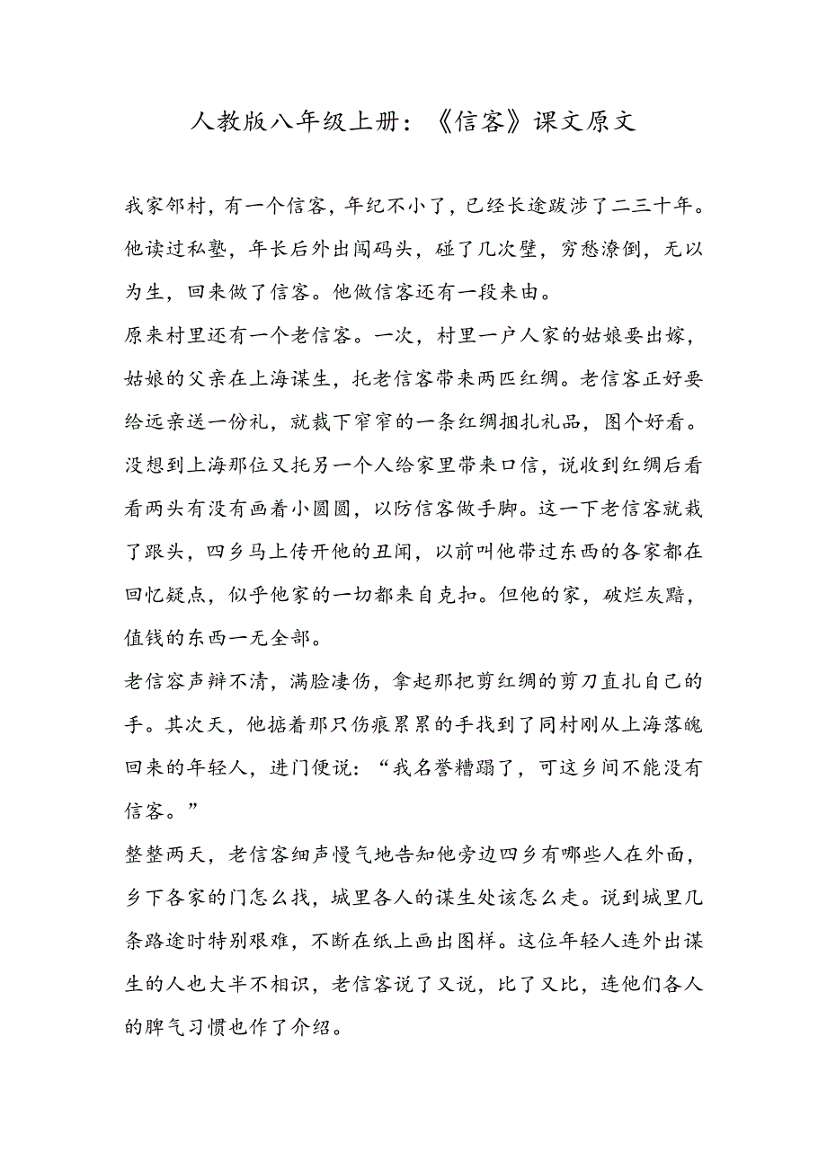 人教版八年级上册：《信客》课文原文.docx_第1页