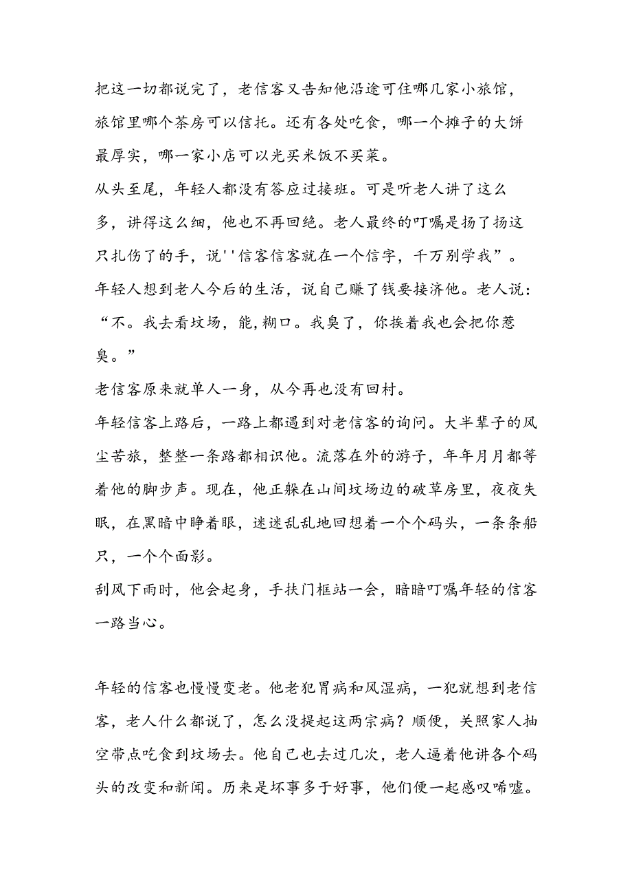 人教版八年级上册：《信客》课文原文.docx_第2页