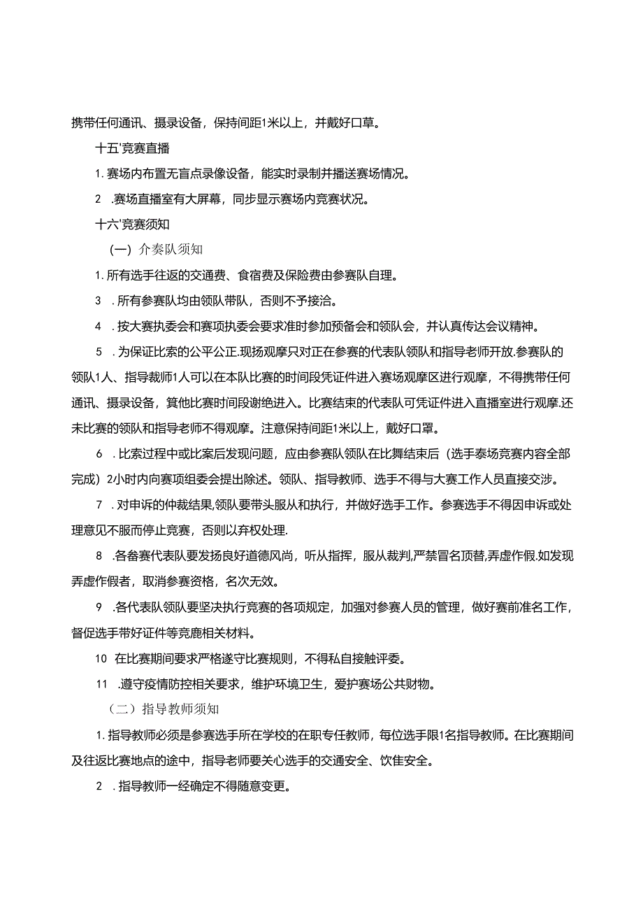 2022年山东省职业院校技能大赛中职组“护理技能”赛项规程.docx_第3页