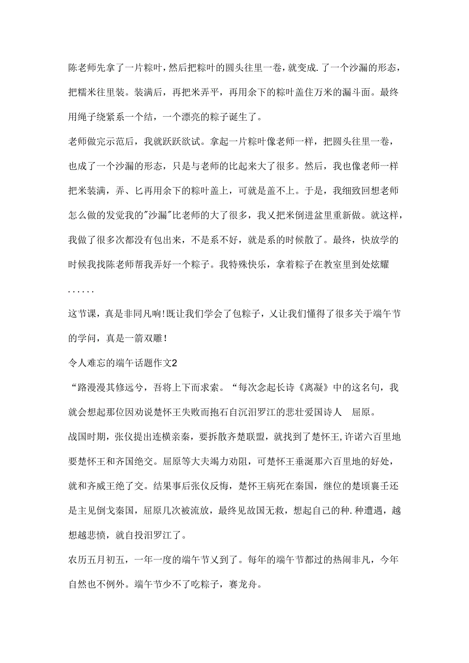 令人难忘的端午话题作文10篇.docx_第2页