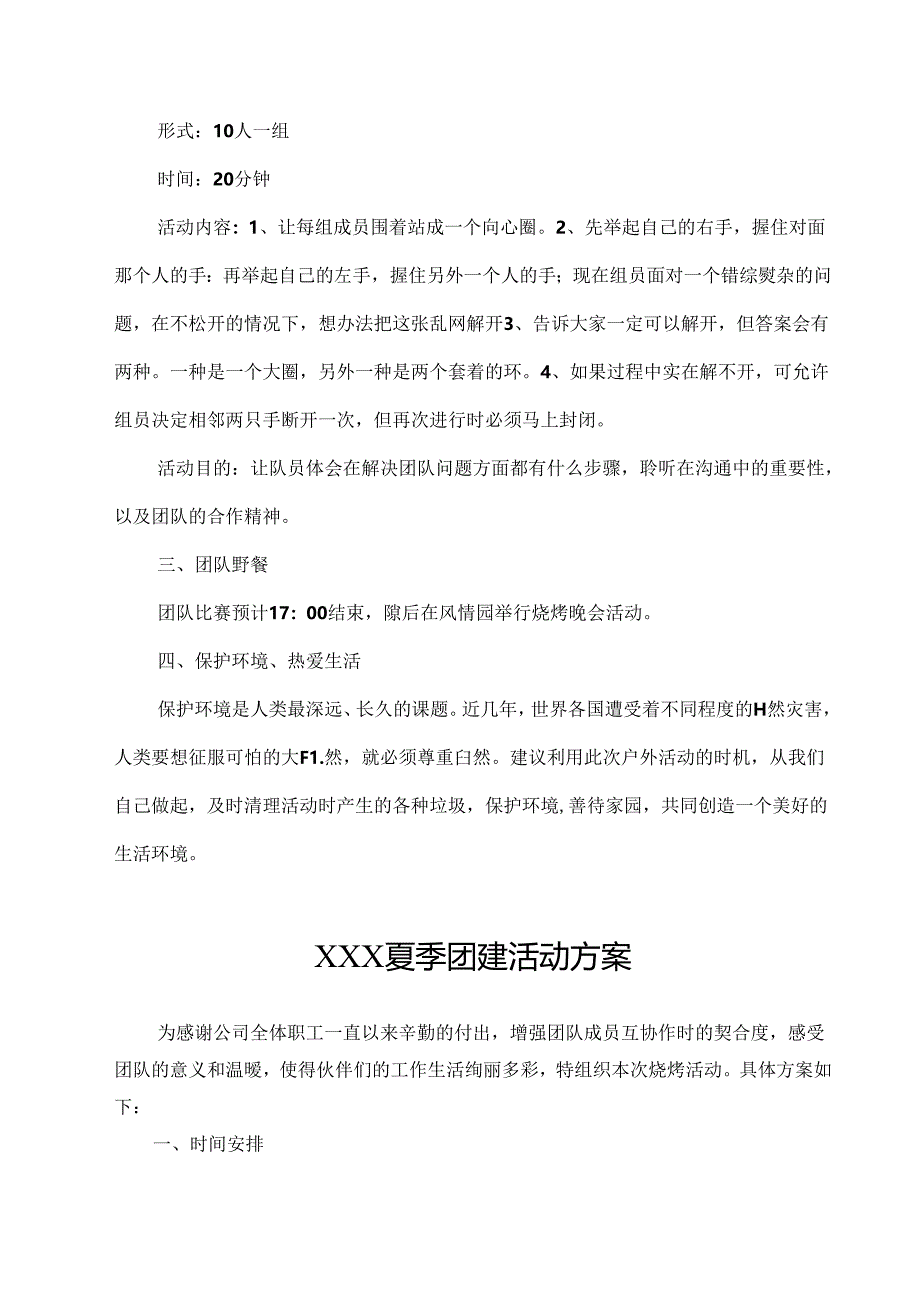 公司团建活动策划方案 5份.docx_第3页