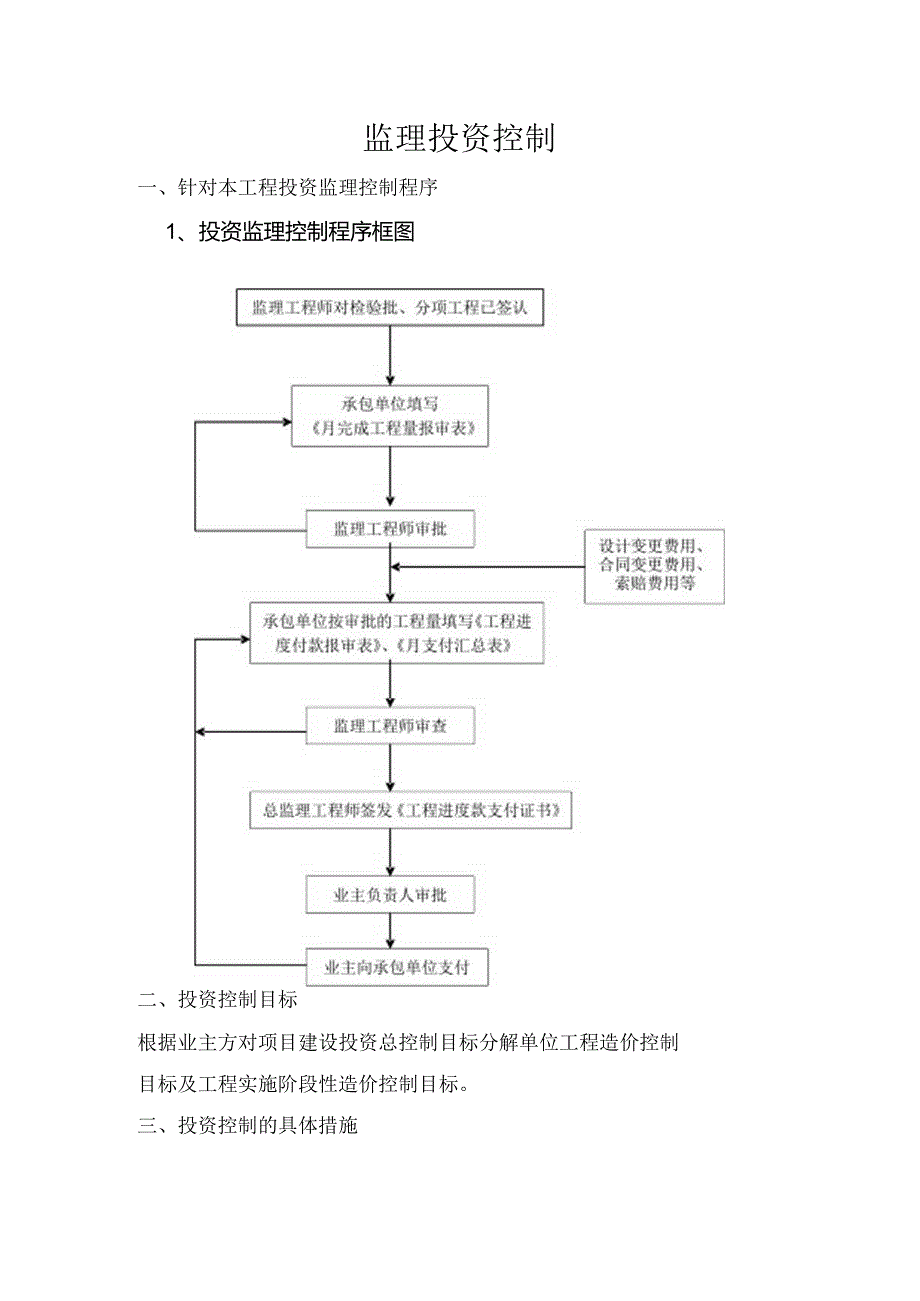 监理投资控制.docx_第1页