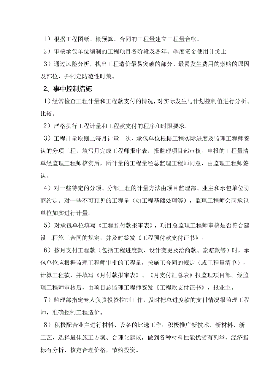 监理投资控制.docx_第3页