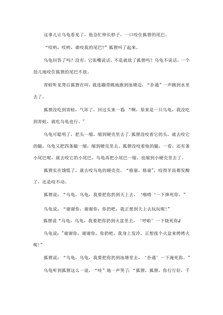 幼儿园语言故事《聪明的乌龟》教案.docx_第3页