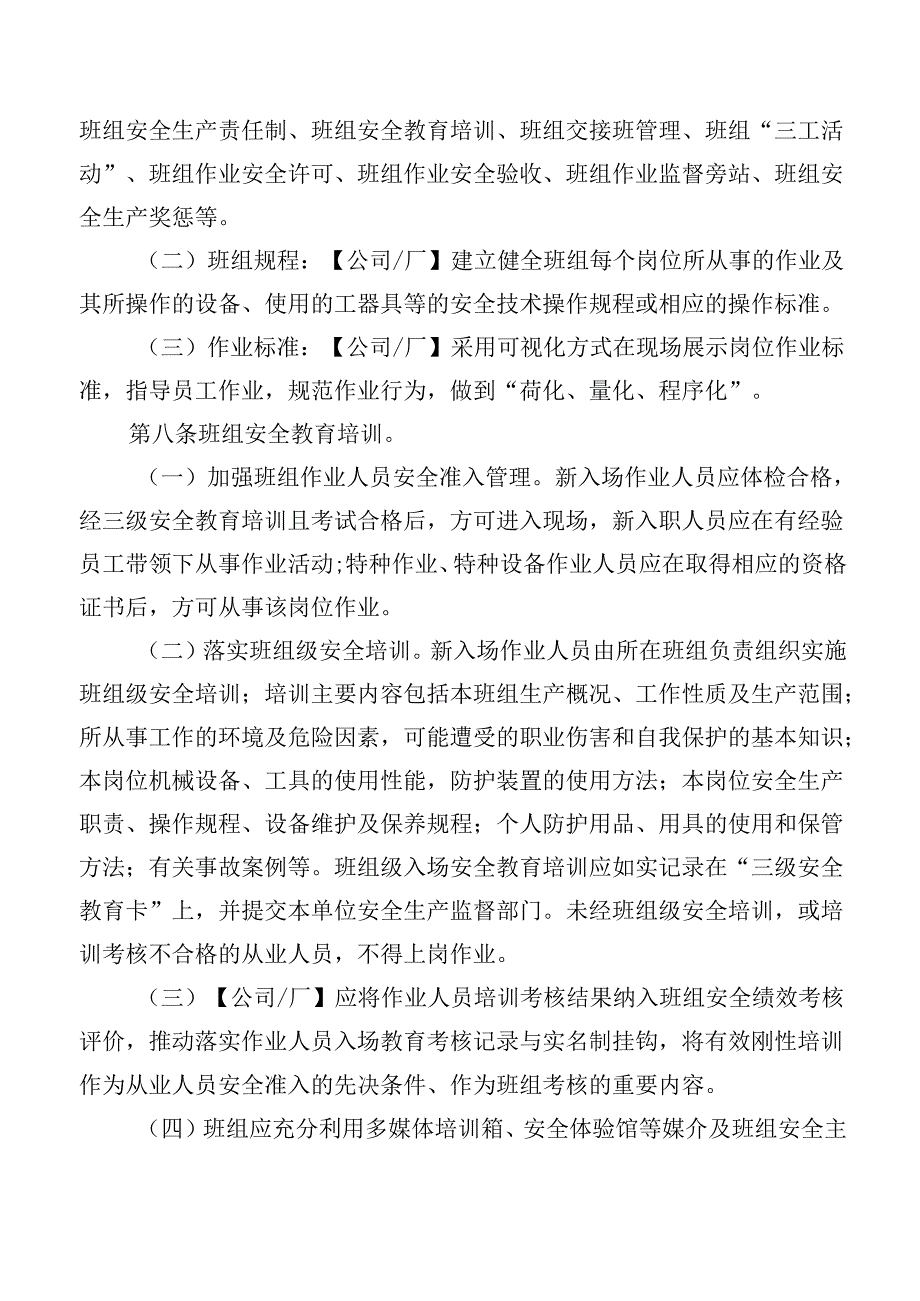 班组安全管理实施细则.docx_第3页