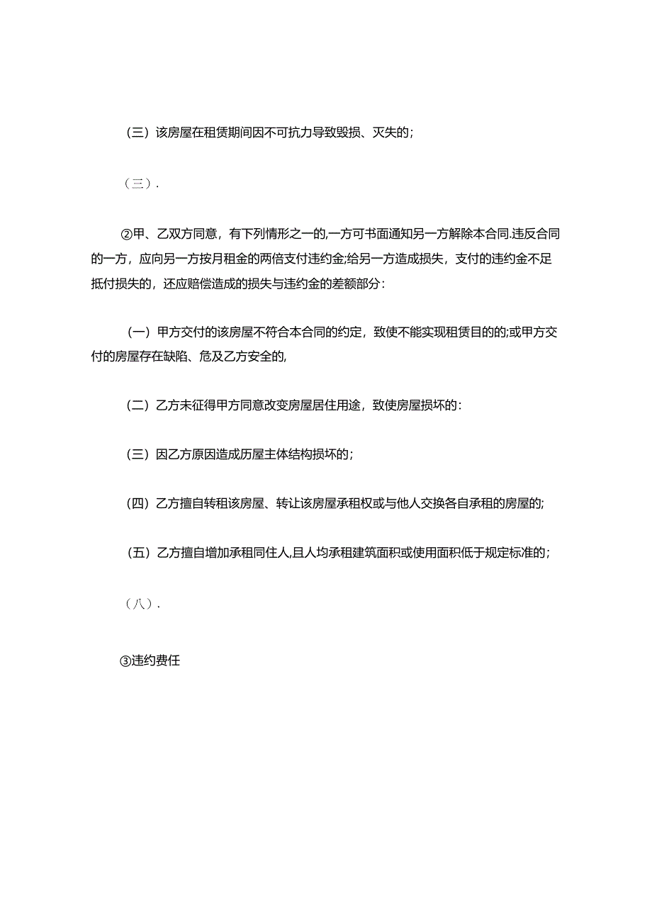 个人房屋租赁合同范本简单.docx_第3页