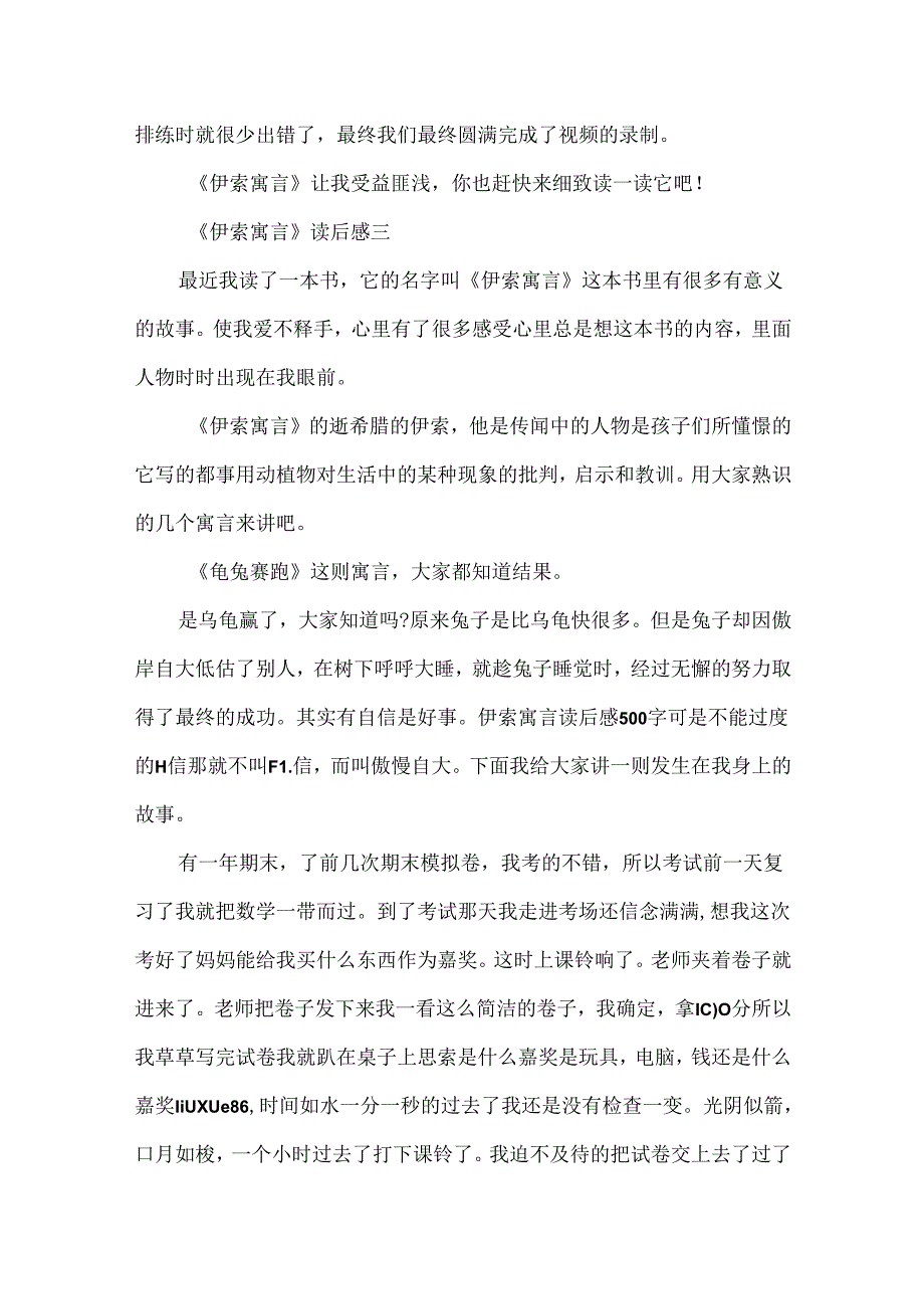 五年级读《伊索寓言》有感500字读后感.docx_第3页