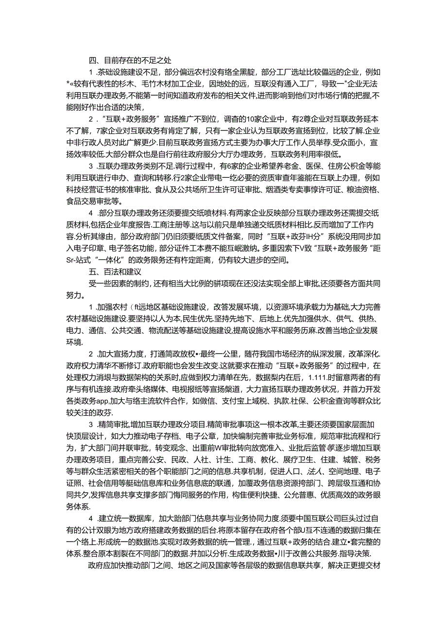 互联网政务服务情况调查报告.docx_第2页