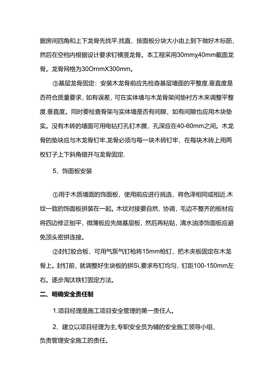 室内装修工程关键过程控制措施.docx_第2页