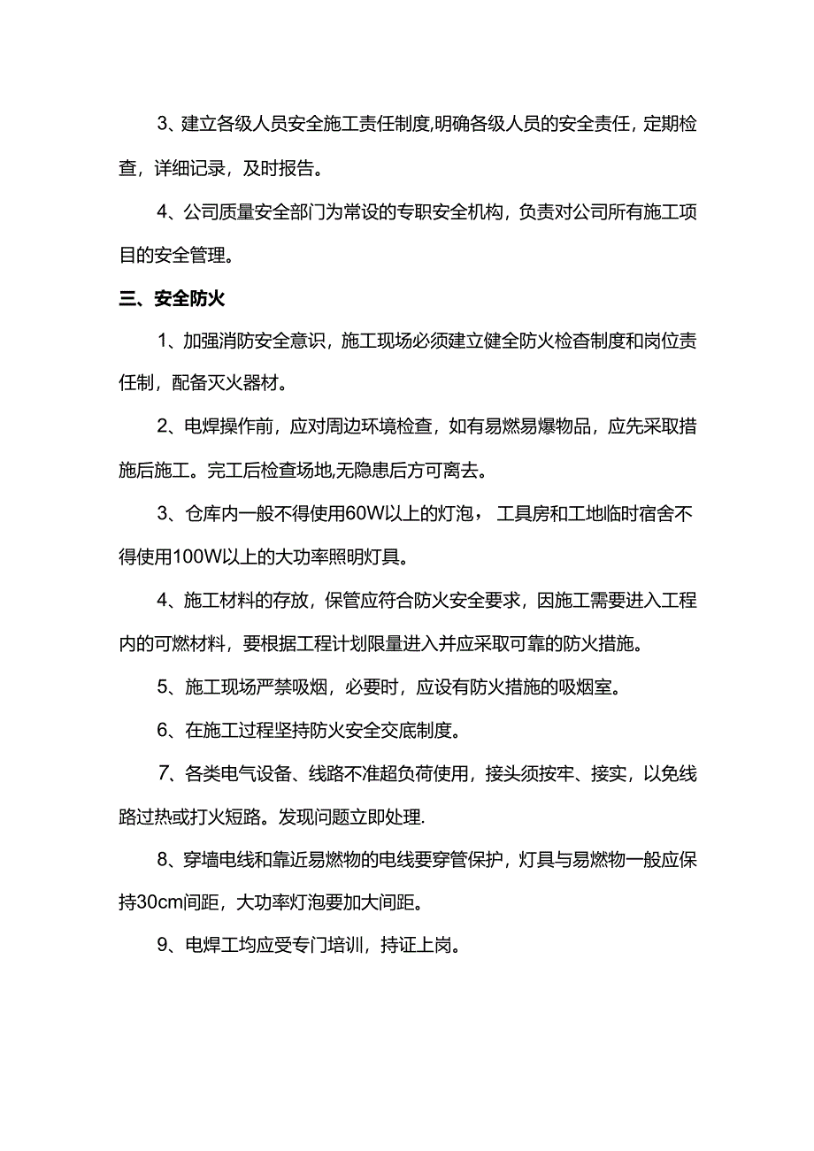 室内装修工程关键过程控制措施.docx_第3页