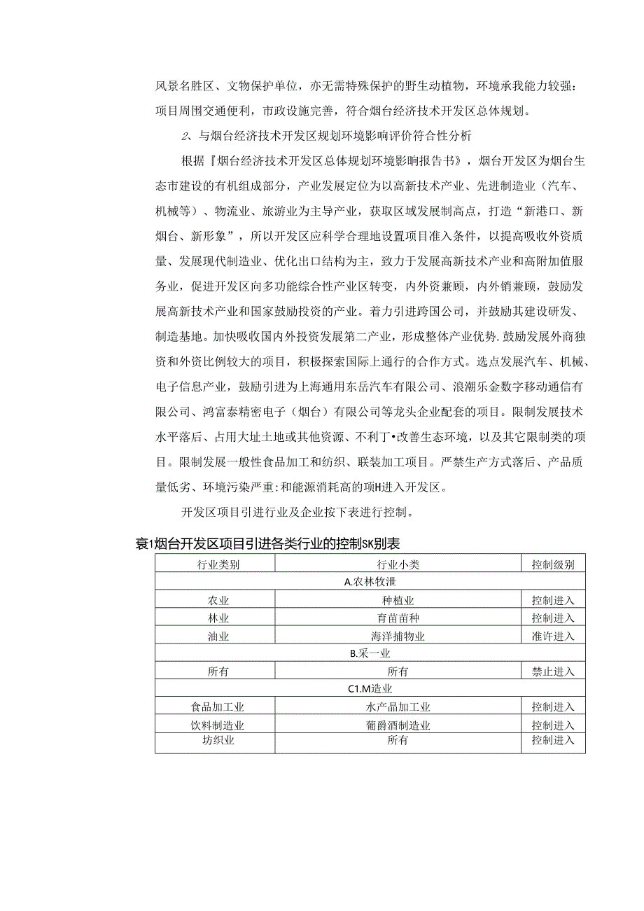 延锋彼欧汽车外饰系统有限公司烟台分公司MODENA饰板总成生产项目环评报告表.docx_第2页