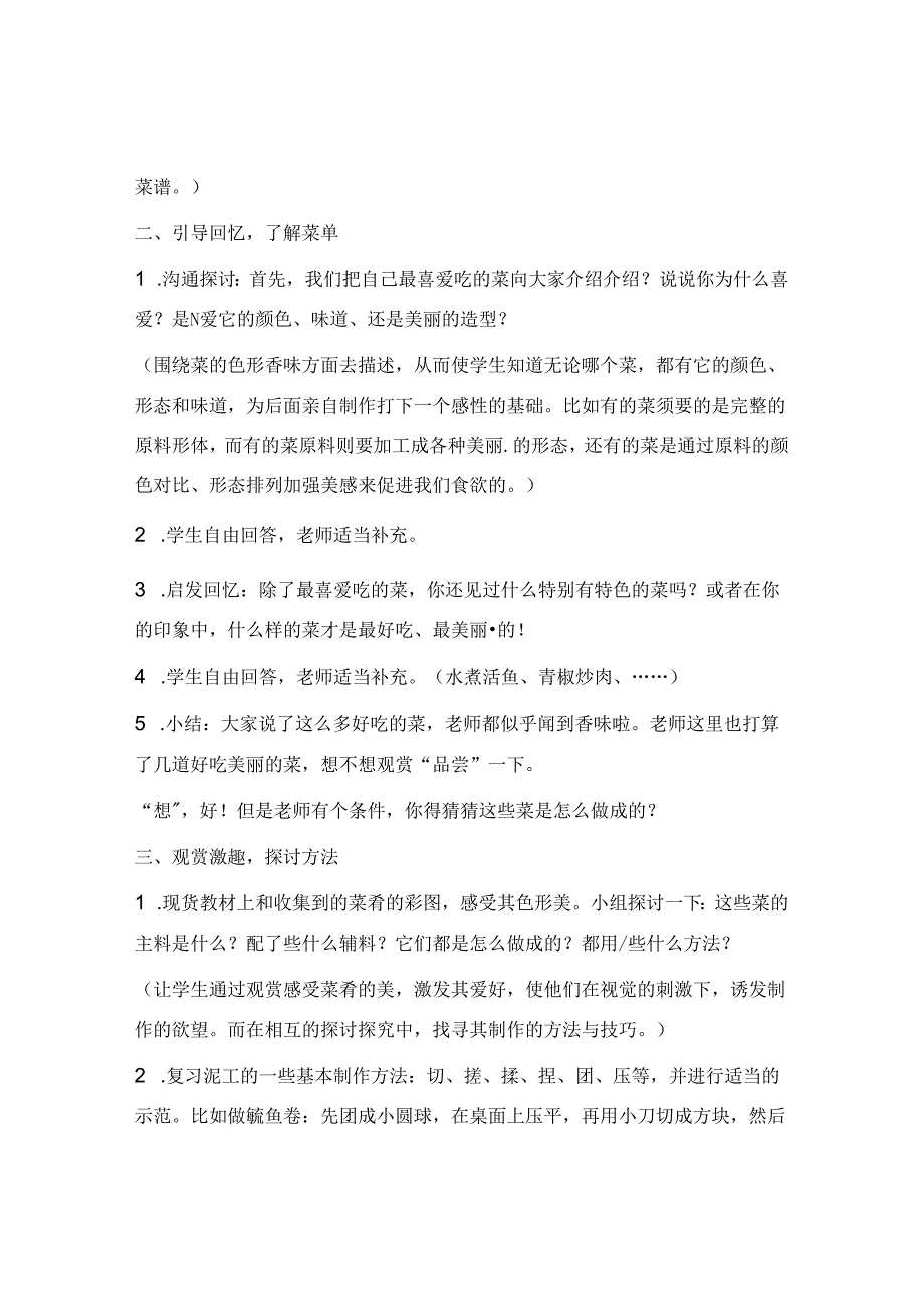 人教版小学美术二年级上册《今日的菜单》课堂实录.docx_第2页