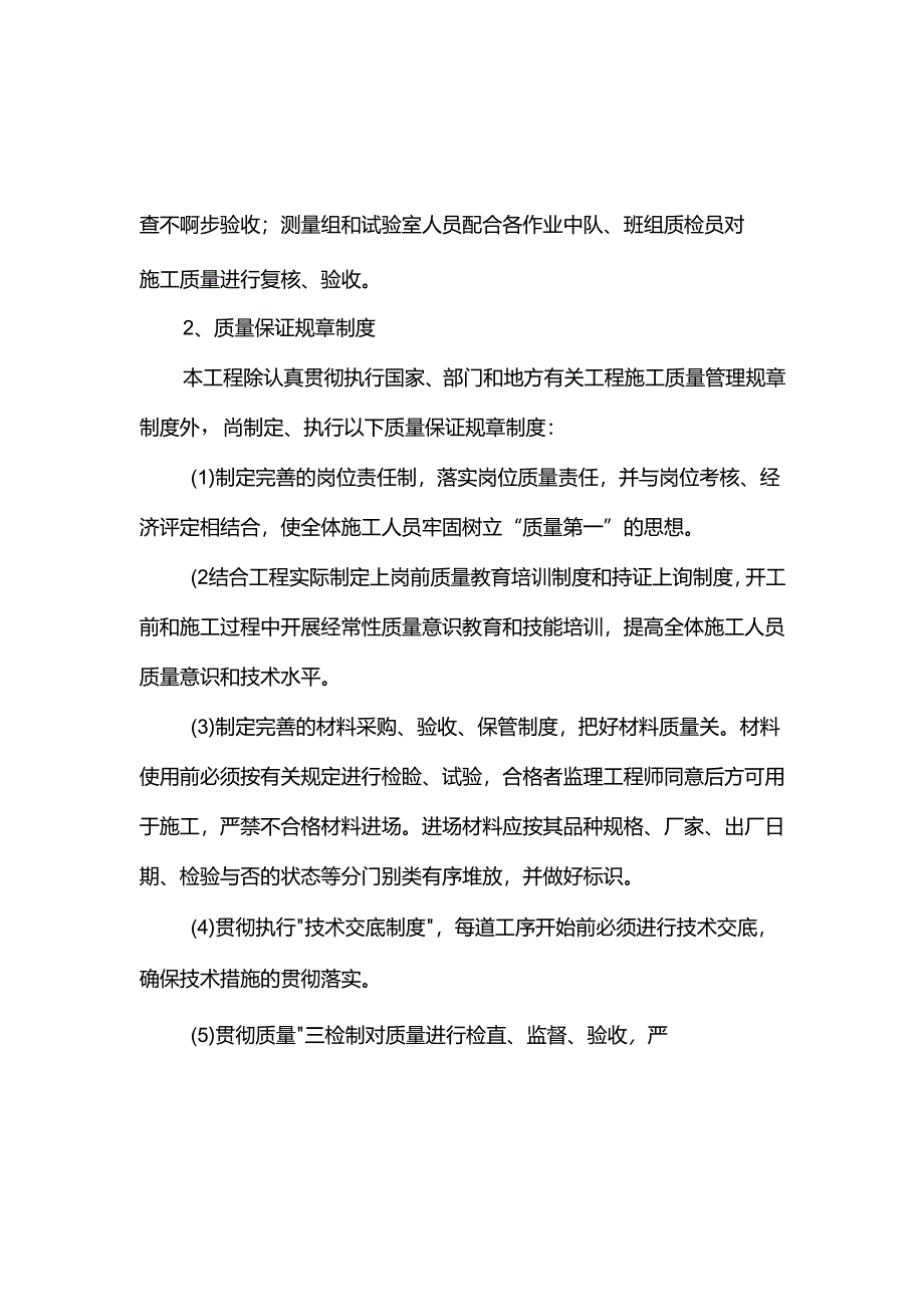 质量安全文明施工保证措施.docx_第2页