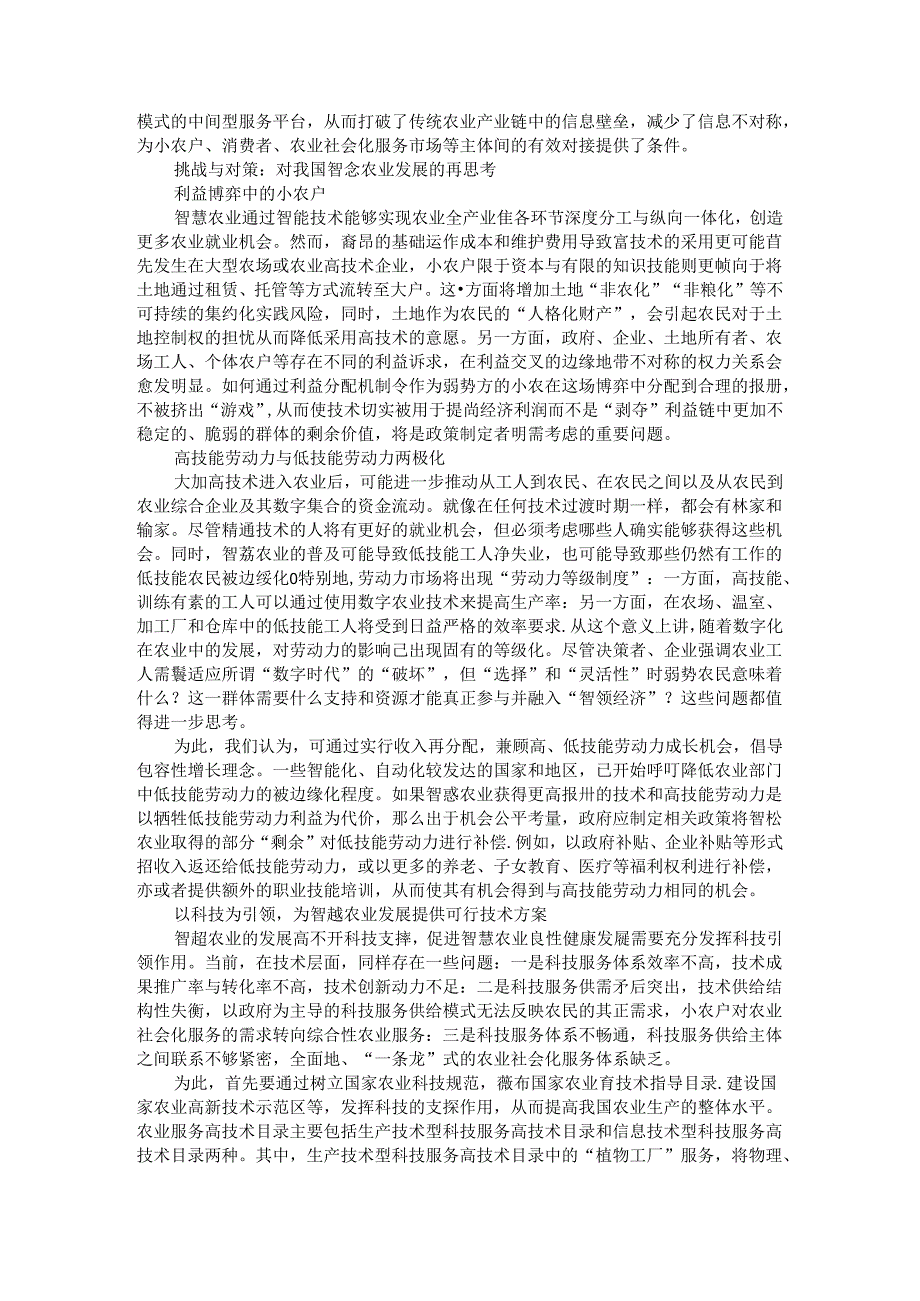 从大国小农到智慧农业的机会挑战与对策.docx_第2页