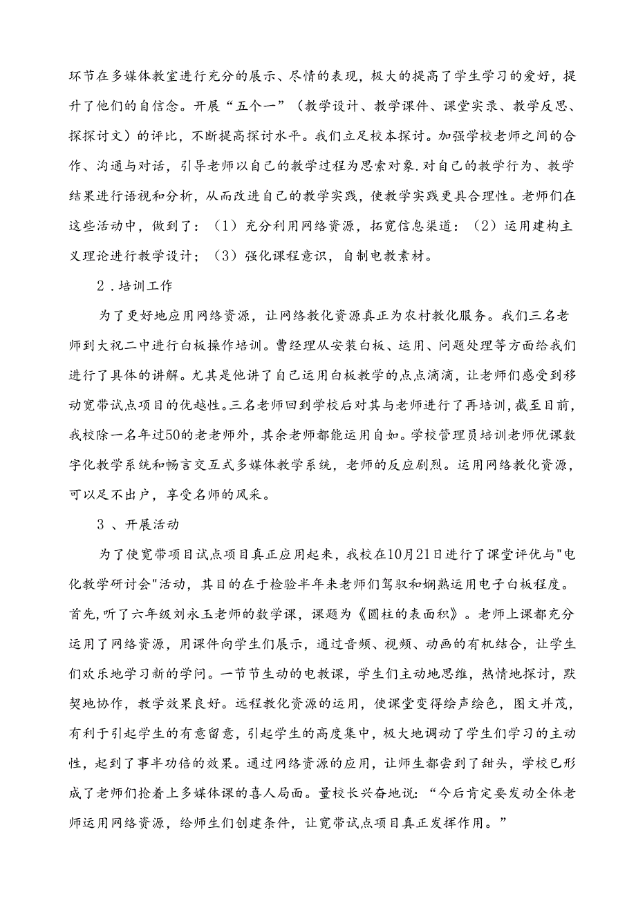 以信息化促进学校教育现代化.docx_第3页