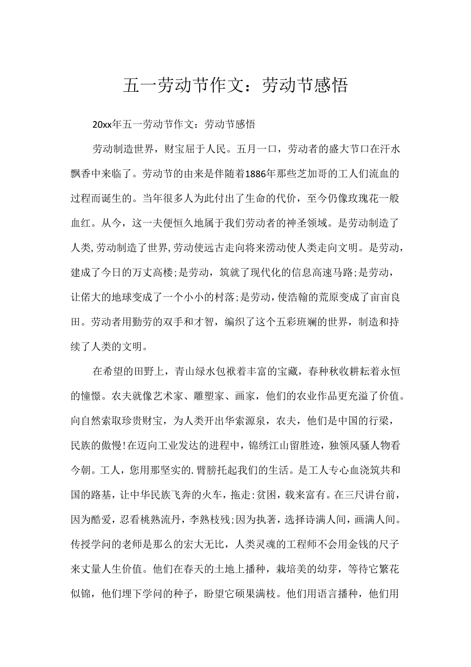 五一劳动节作文：劳动节感悟.docx_第1页