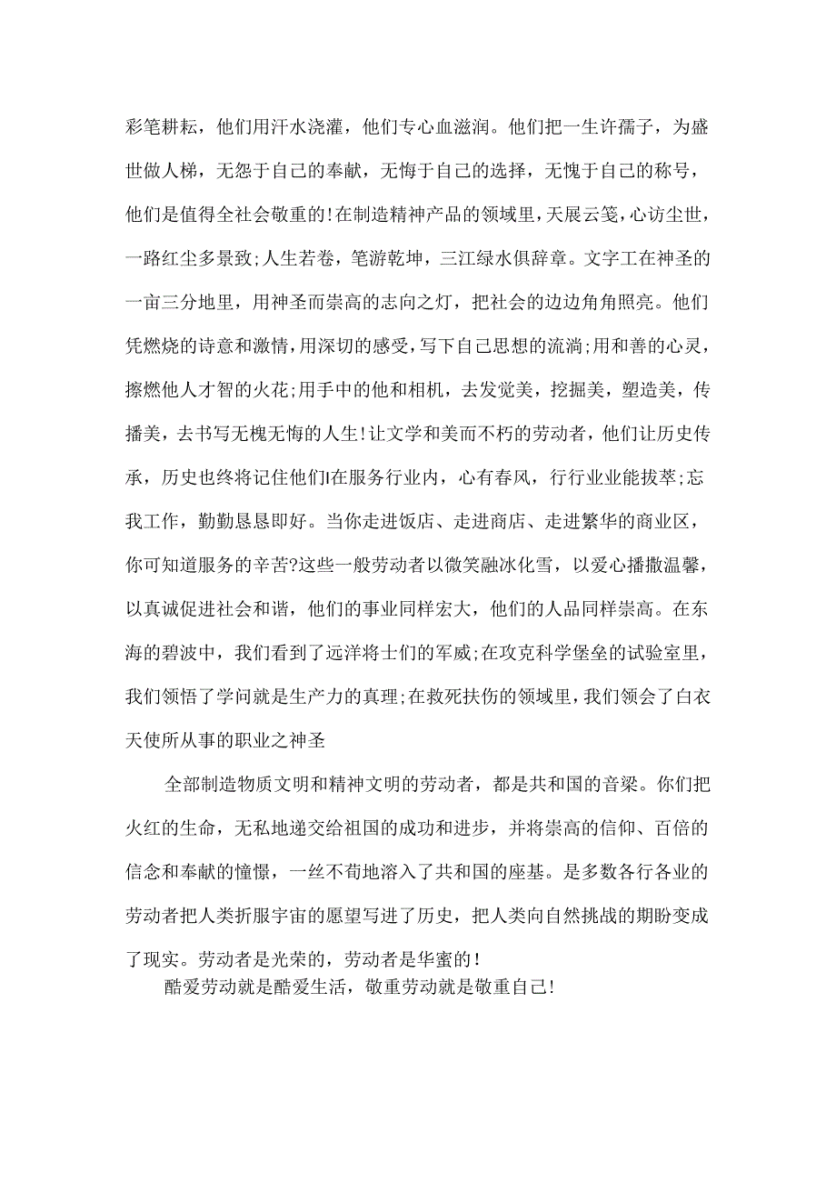 五一劳动节作文：劳动节感悟.docx_第2页