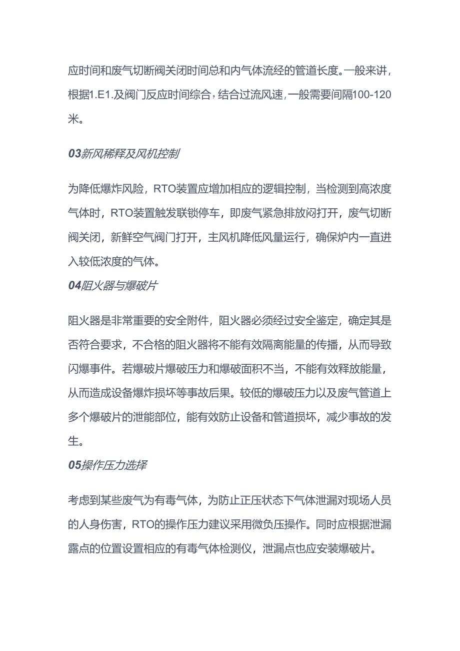 RTO装置安全运行建议.docx_第2页