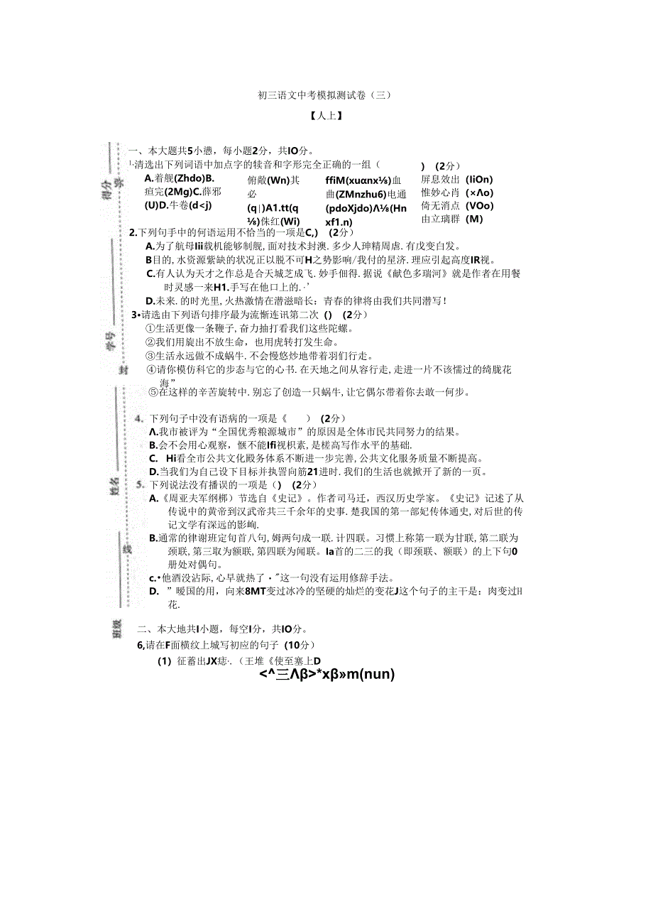 3月25八上测试卷.docx_第1页