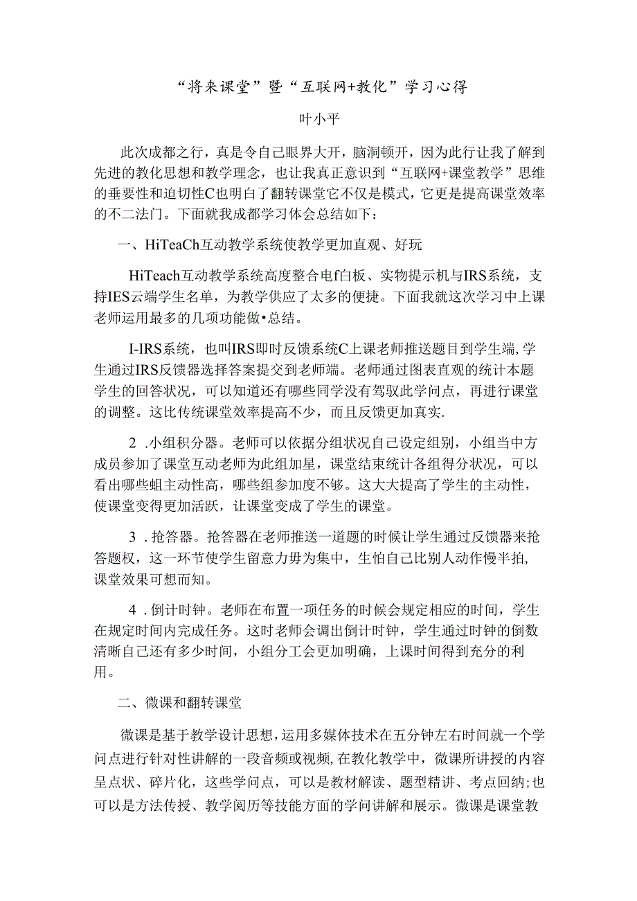 互联网教育学习心得.docx_第1页