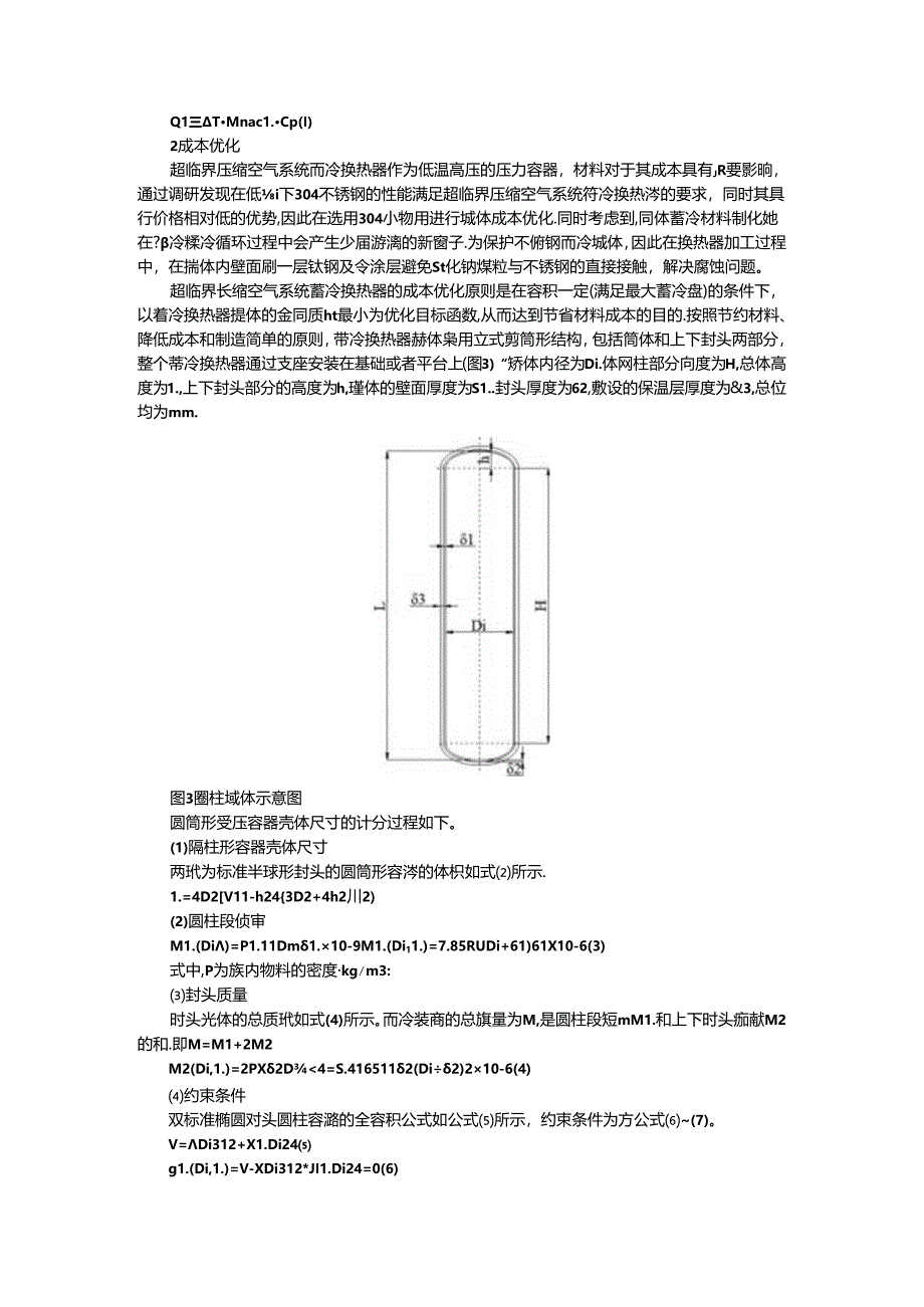 超临界压缩空气储能系统蓄冷换热器优化设计.docx_第3页