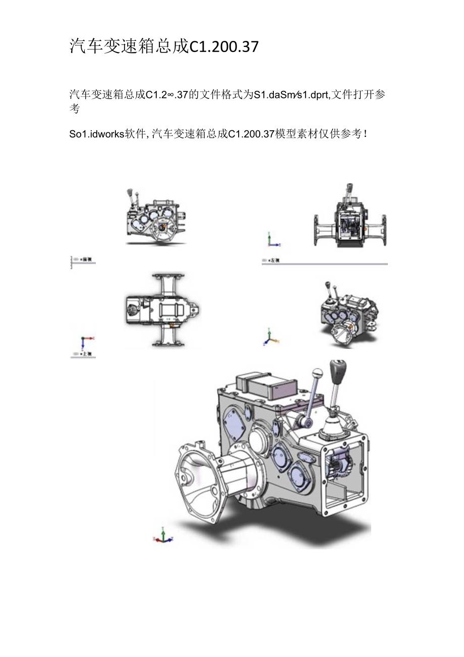 汽车变速箱总成CL200.37.docx_第1页