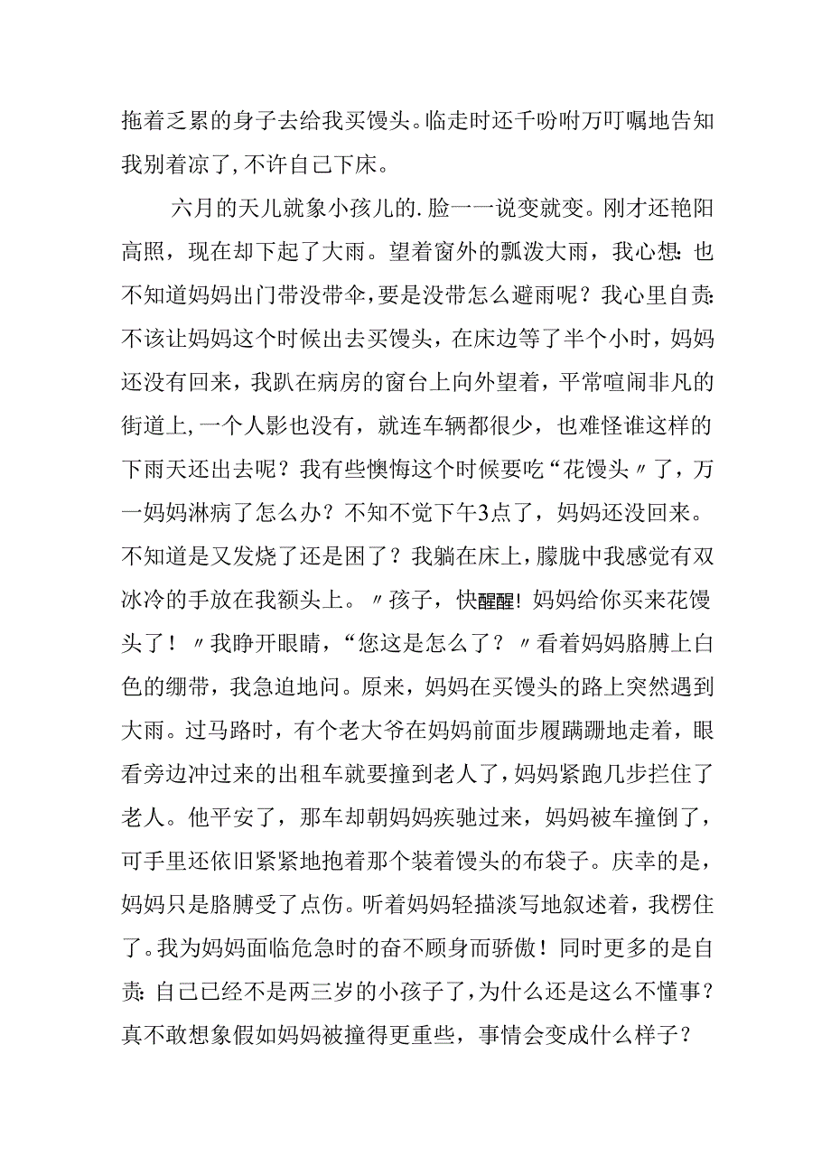 令我感动的作文3篇.docx_第2页