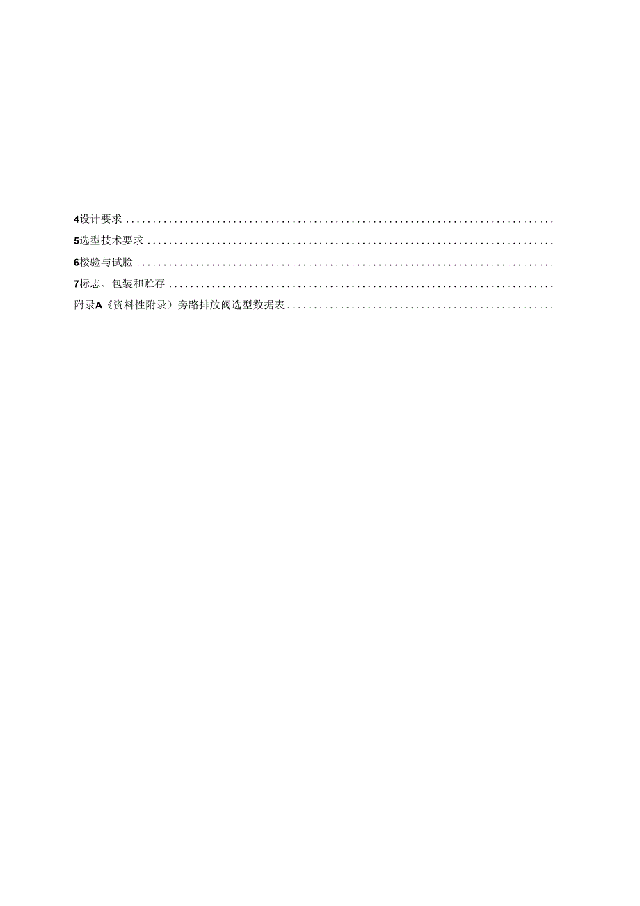 K-B2023.013核电厂汽轮机旁路排放阀选型技术导则.docx_第2页