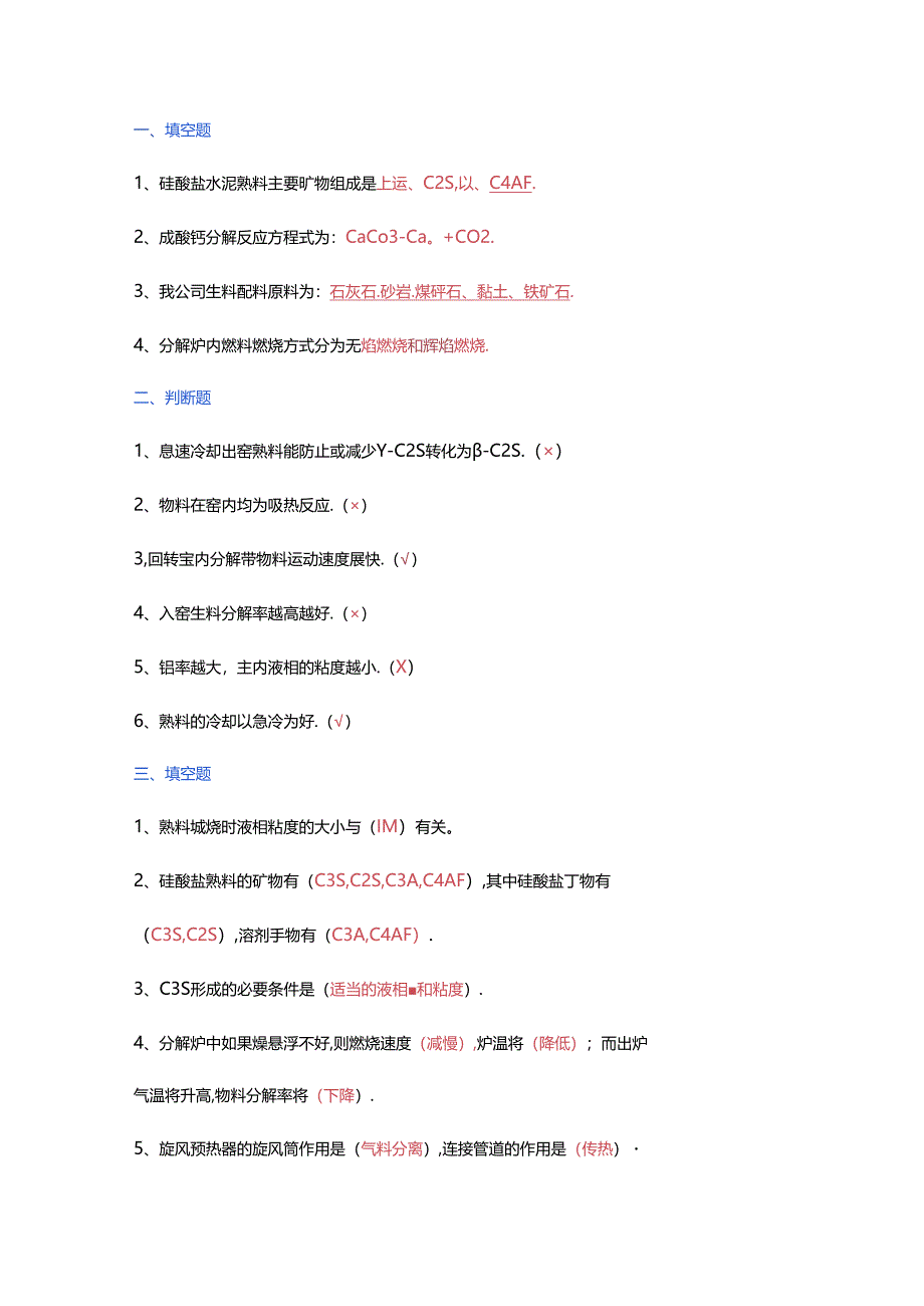 某水泥窑窑操作员试题（附答案）.docx_第1页