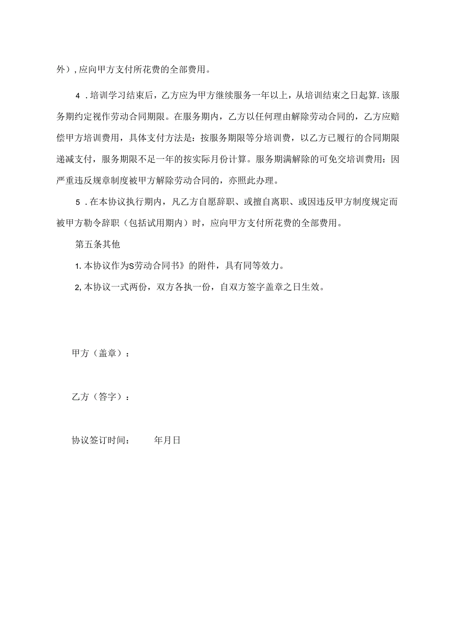 培训合同书（标准模版）.docx_第2页