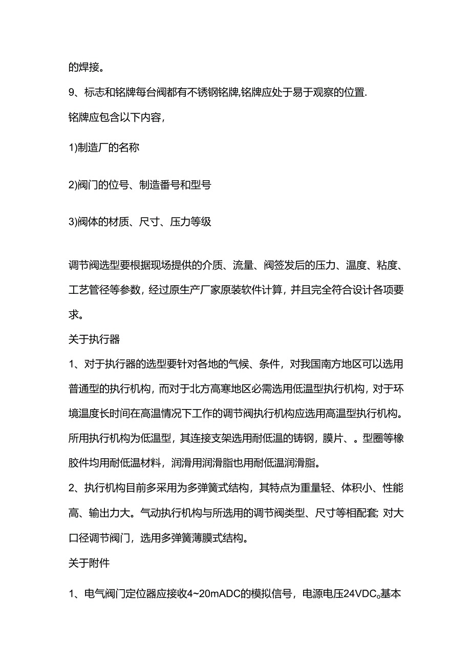 气动调节阀选型和安装.docx_第2页