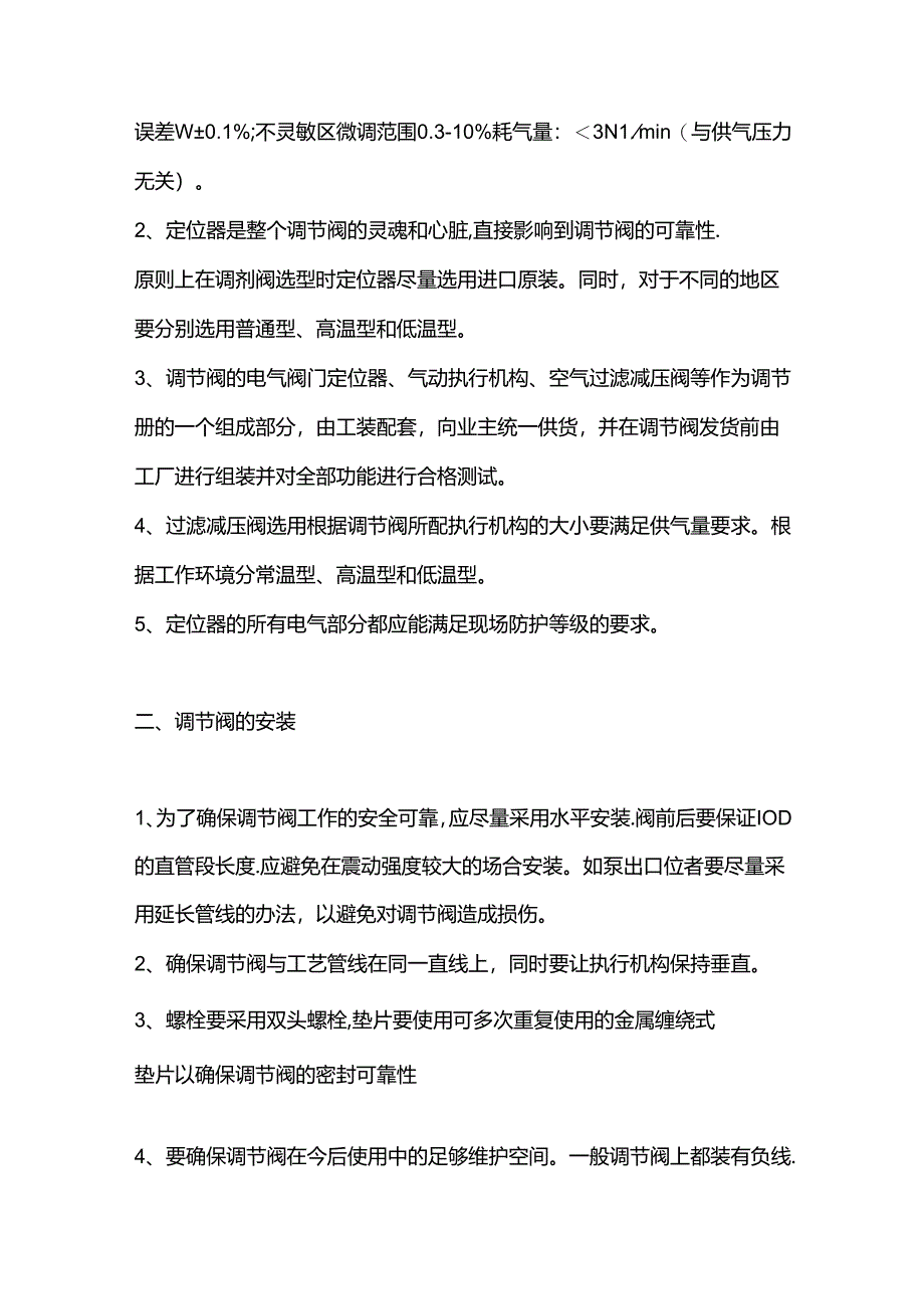 气动调节阀选型和安装.docx_第3页