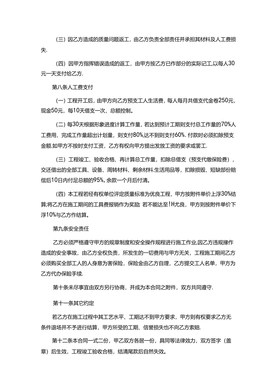 承包劳务协议模板（5套）.docx_第3页