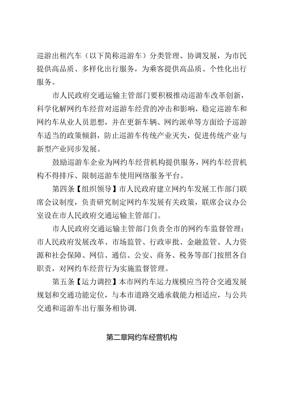 临清市网络预约出租汽车经营服务管理办法（征求意见稿）.docx_第2页