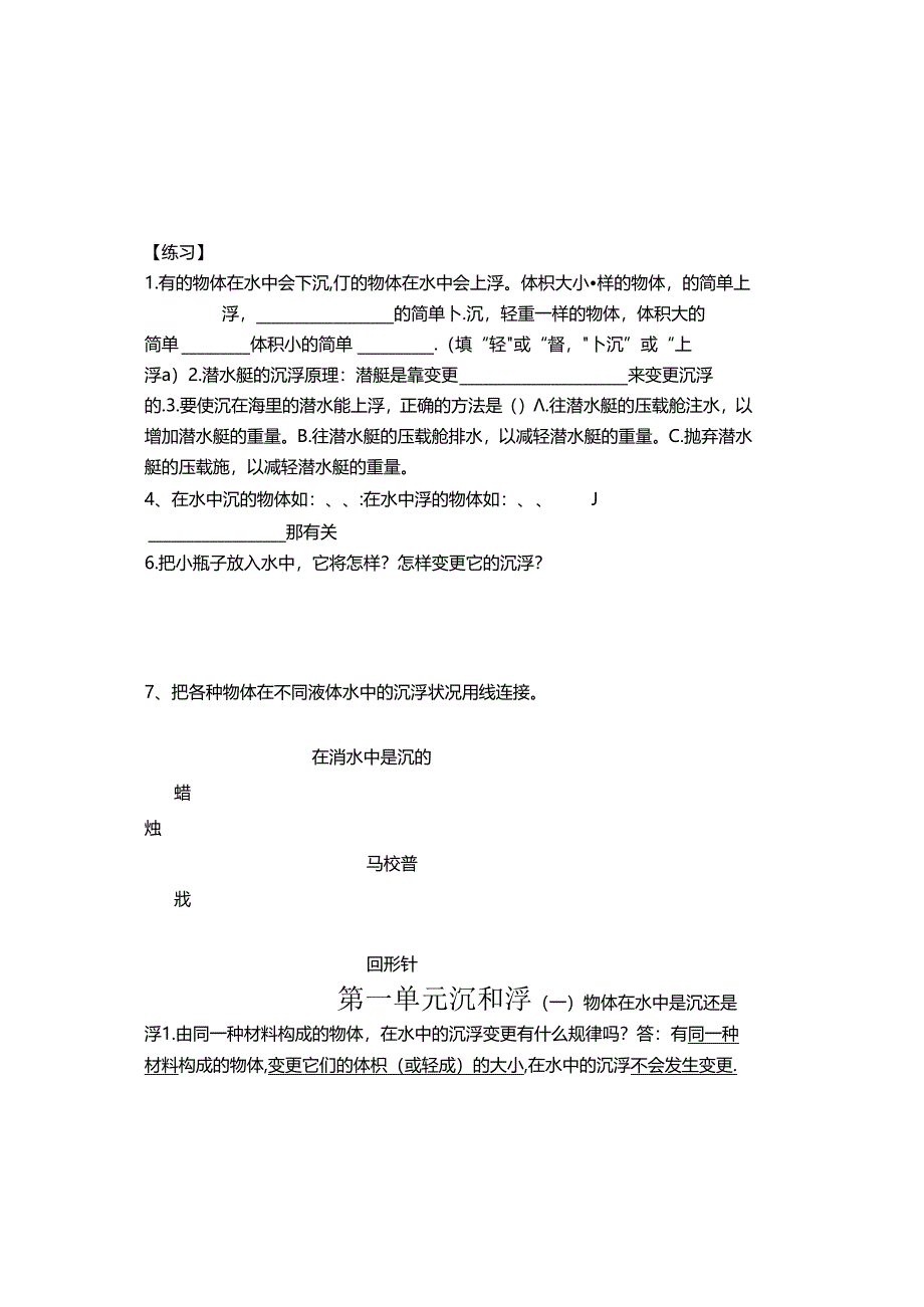 五年级下册教科版科学课知识点.docx_第1页