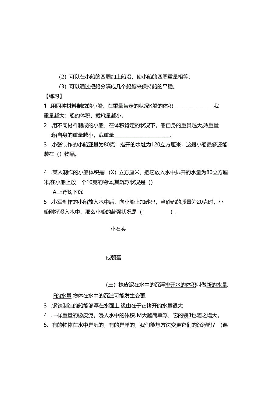 五年级下册教科版科学课知识点.docx_第3页