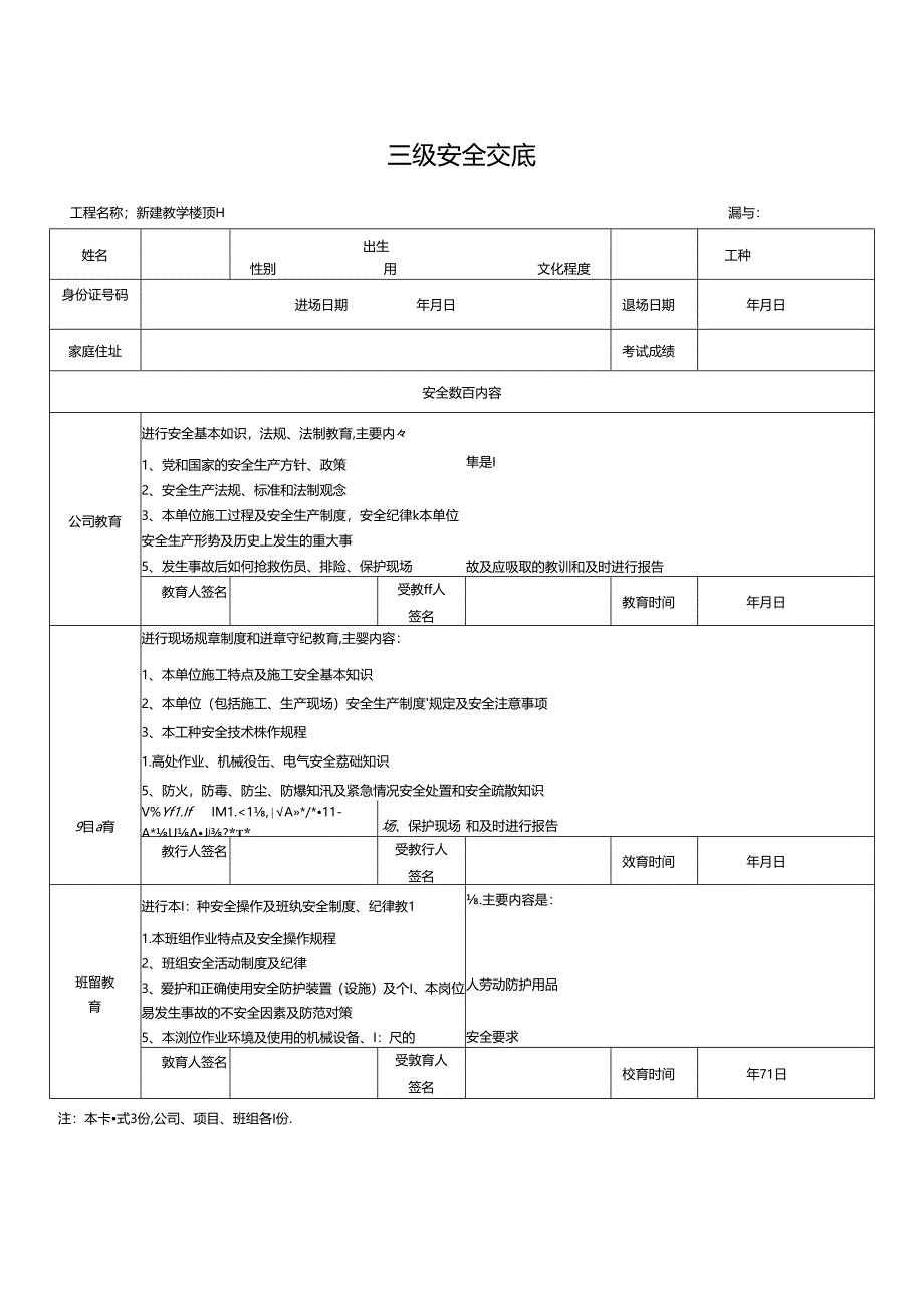 三级安全交底.docx_第1页