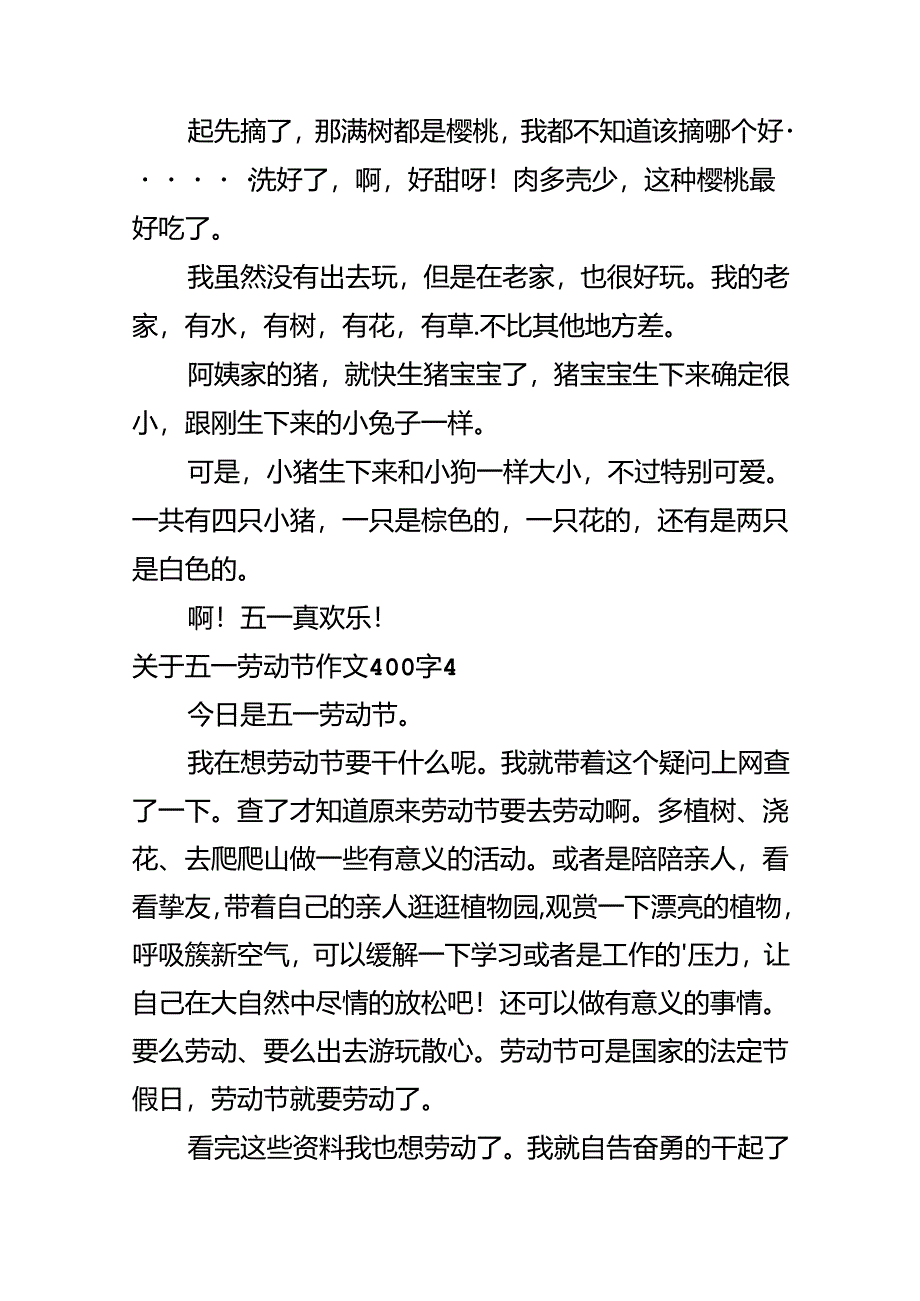 五一劳动节作文400字.docx_第3页