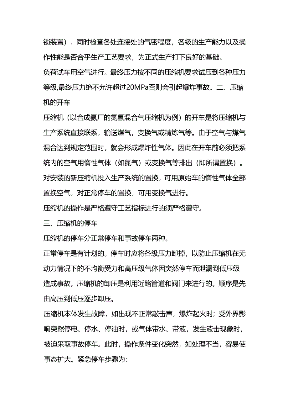 往复活塞式压缩机的操作.docx_第2页