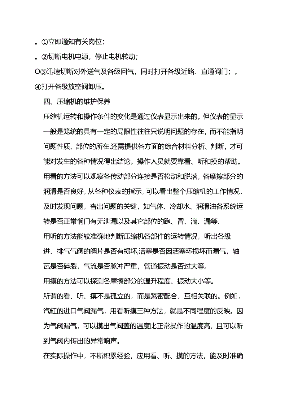 往复活塞式压缩机的操作.docx_第3页