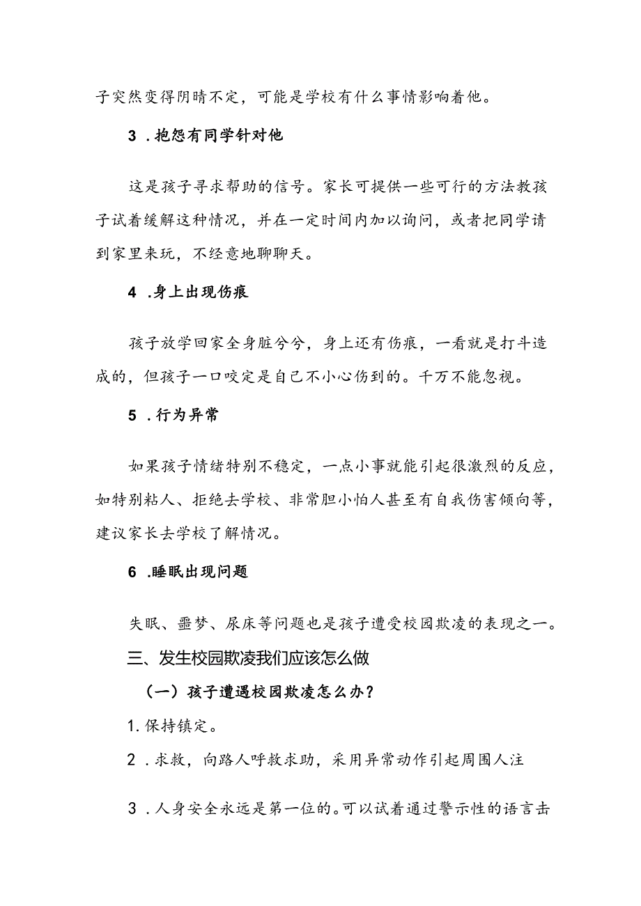 小学预防校园欺凌指导手册.docx_第2页