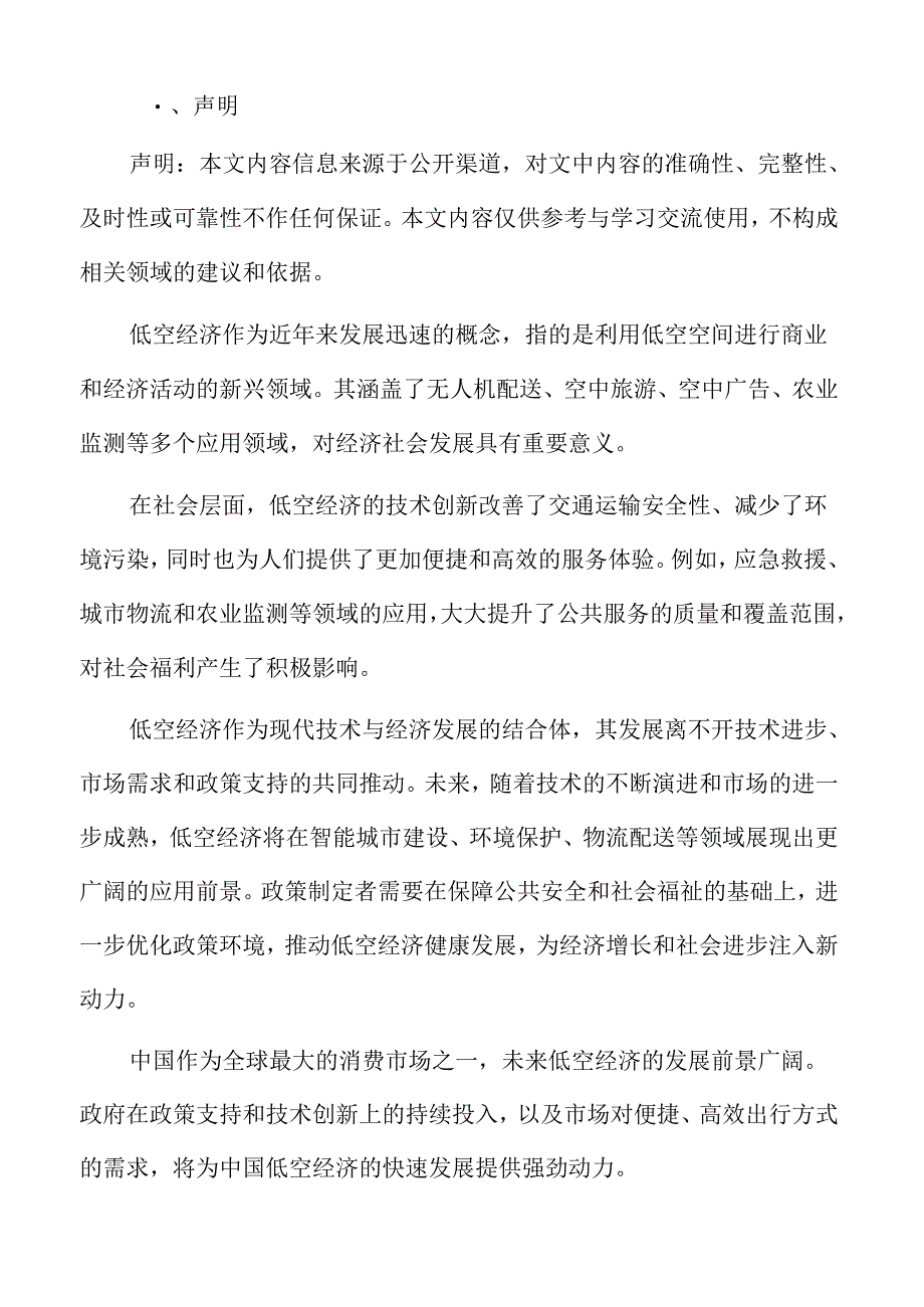 xx市低空经济产业推动机制与保障措施.docx_第2页