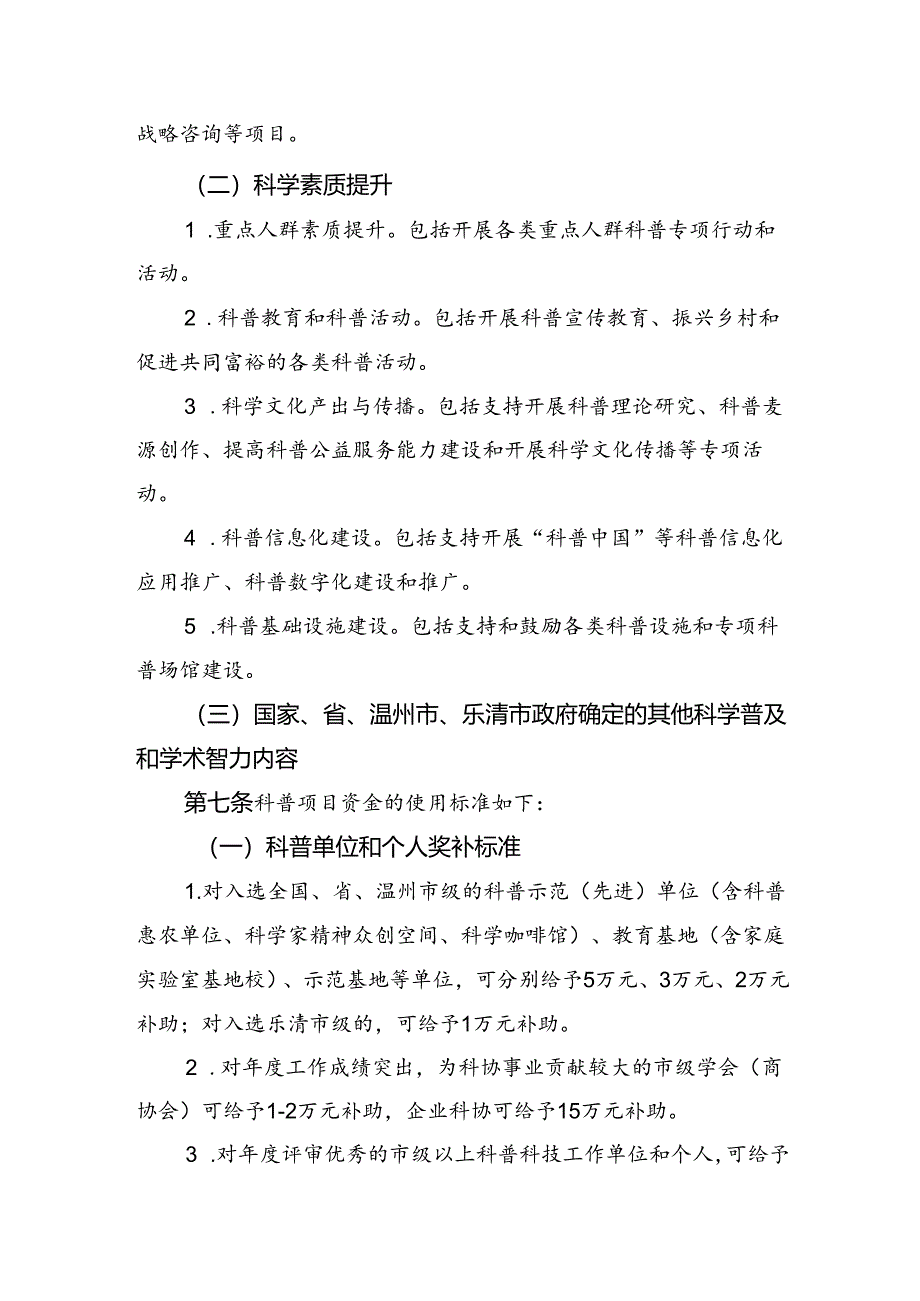 乐清市科学普及和学术智力项目资金管理办法（征求意见稿）.docx_第3页