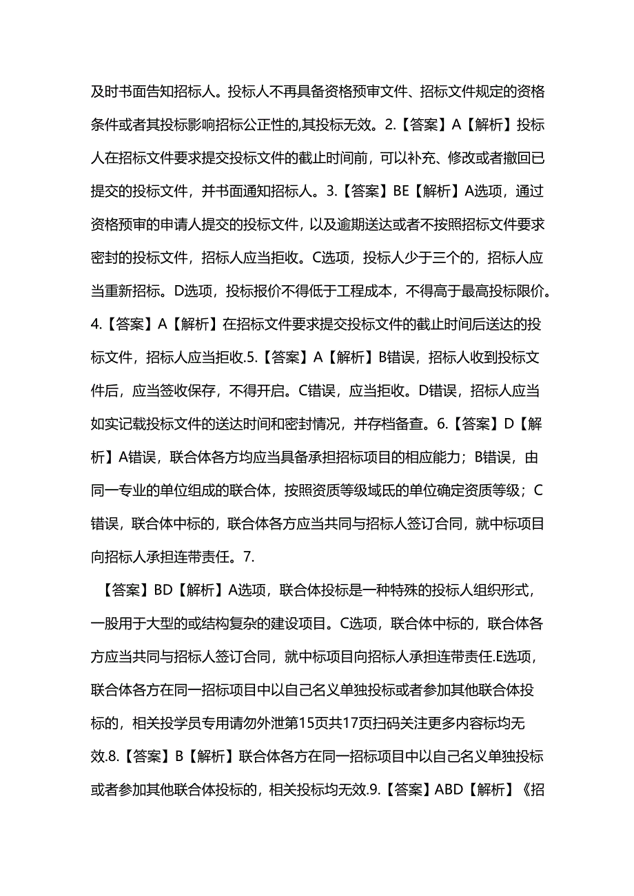 2024二级建造师《建设工程法规及相关知识》第4章练习题库含答案解析全套.docx_第3页