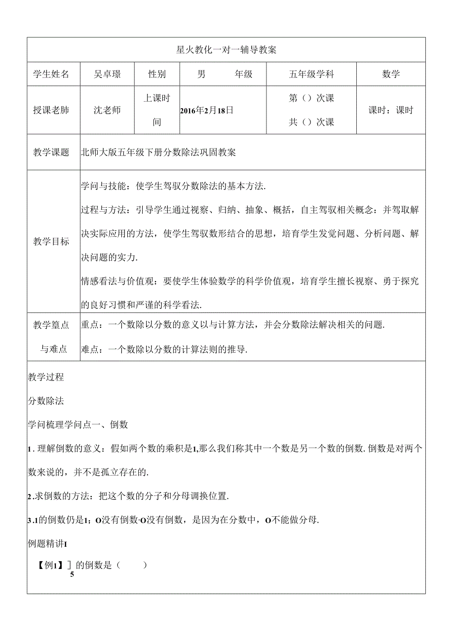 五年级下册分数除法[1].docx_第1页