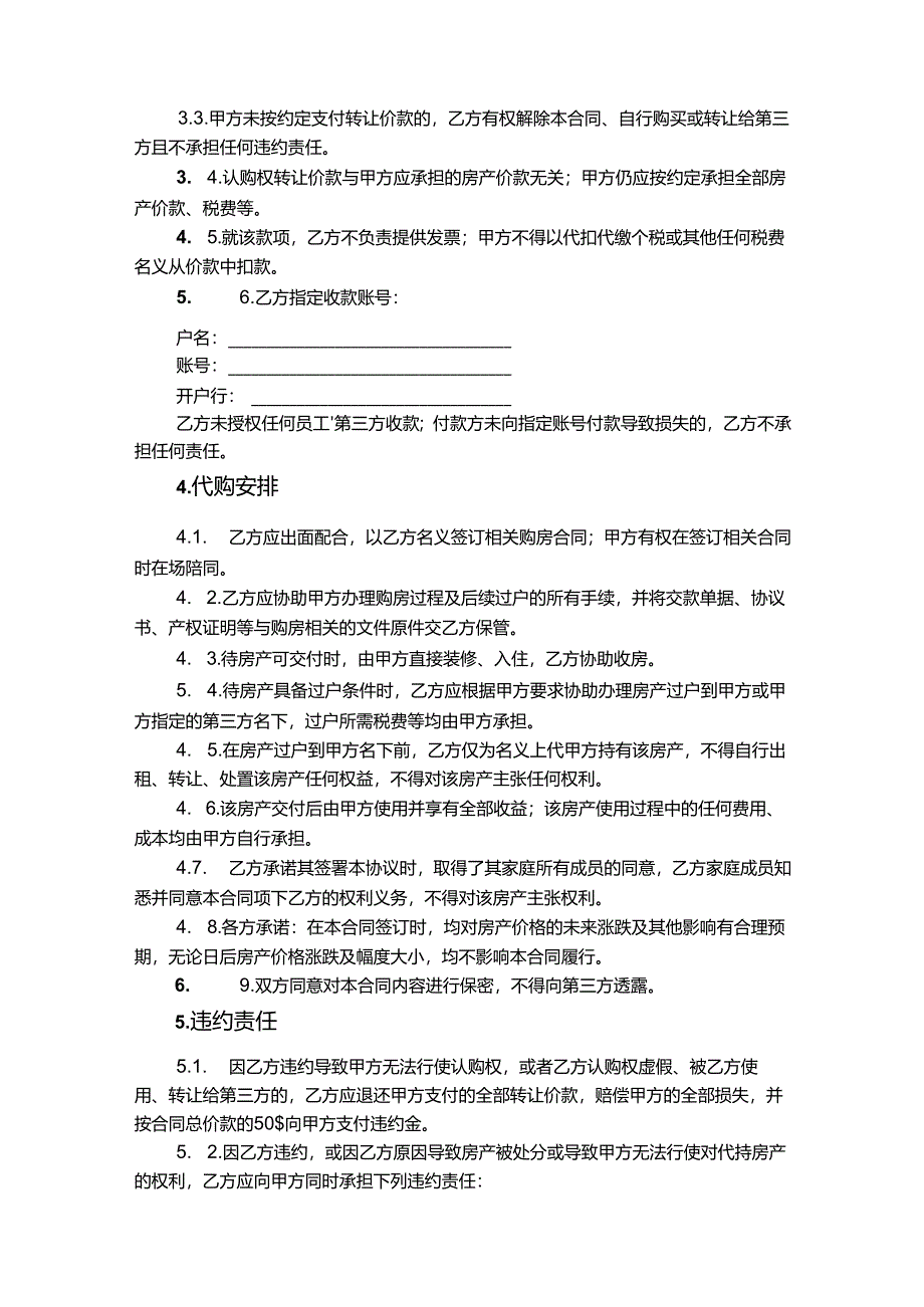 房产代持参考协议（5篇精选）.docx_第2页